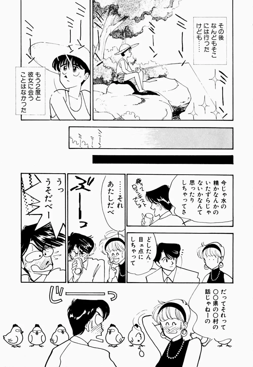 うわきなオリーブ Page.147