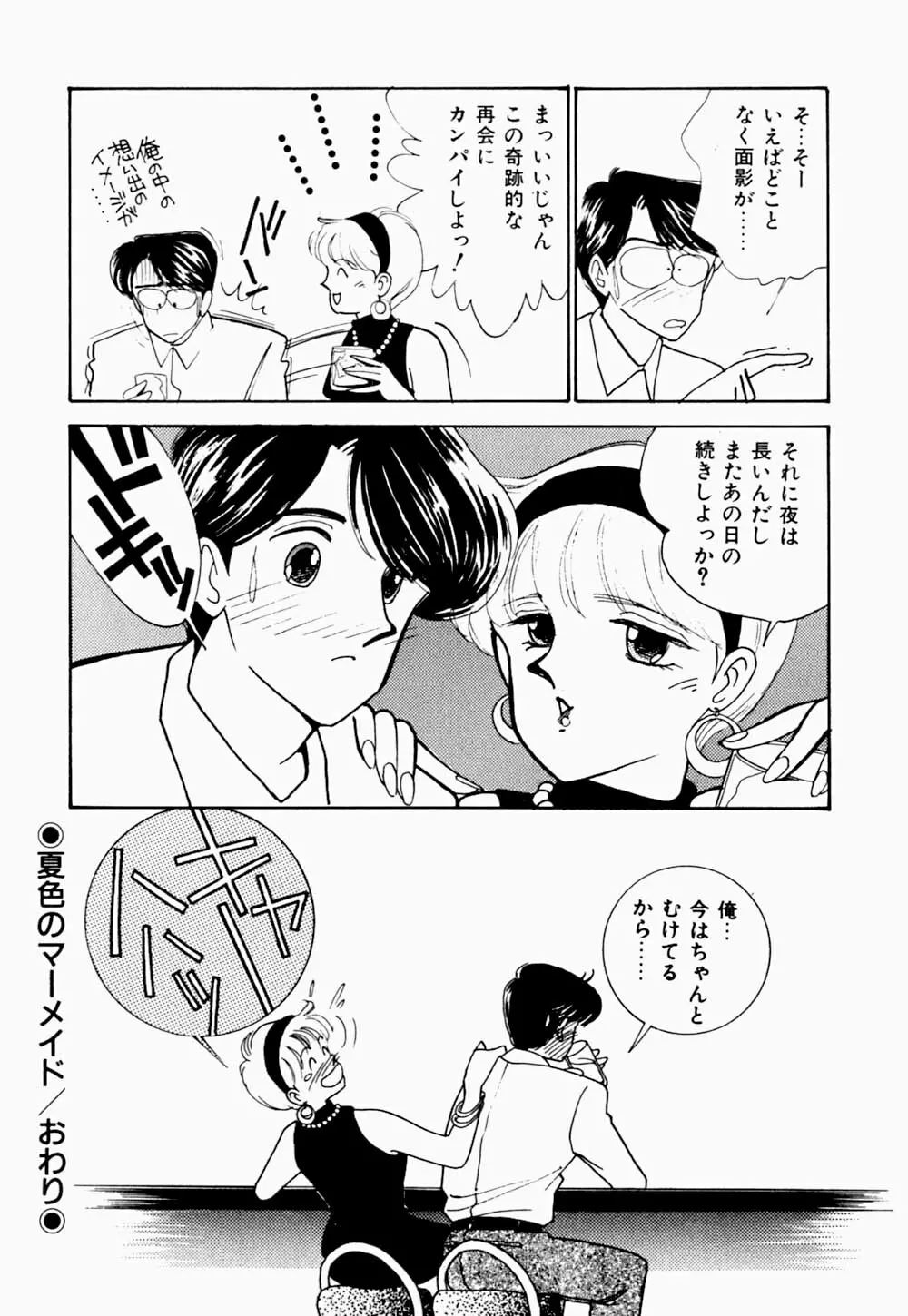 うわきなオリーブ Page.148