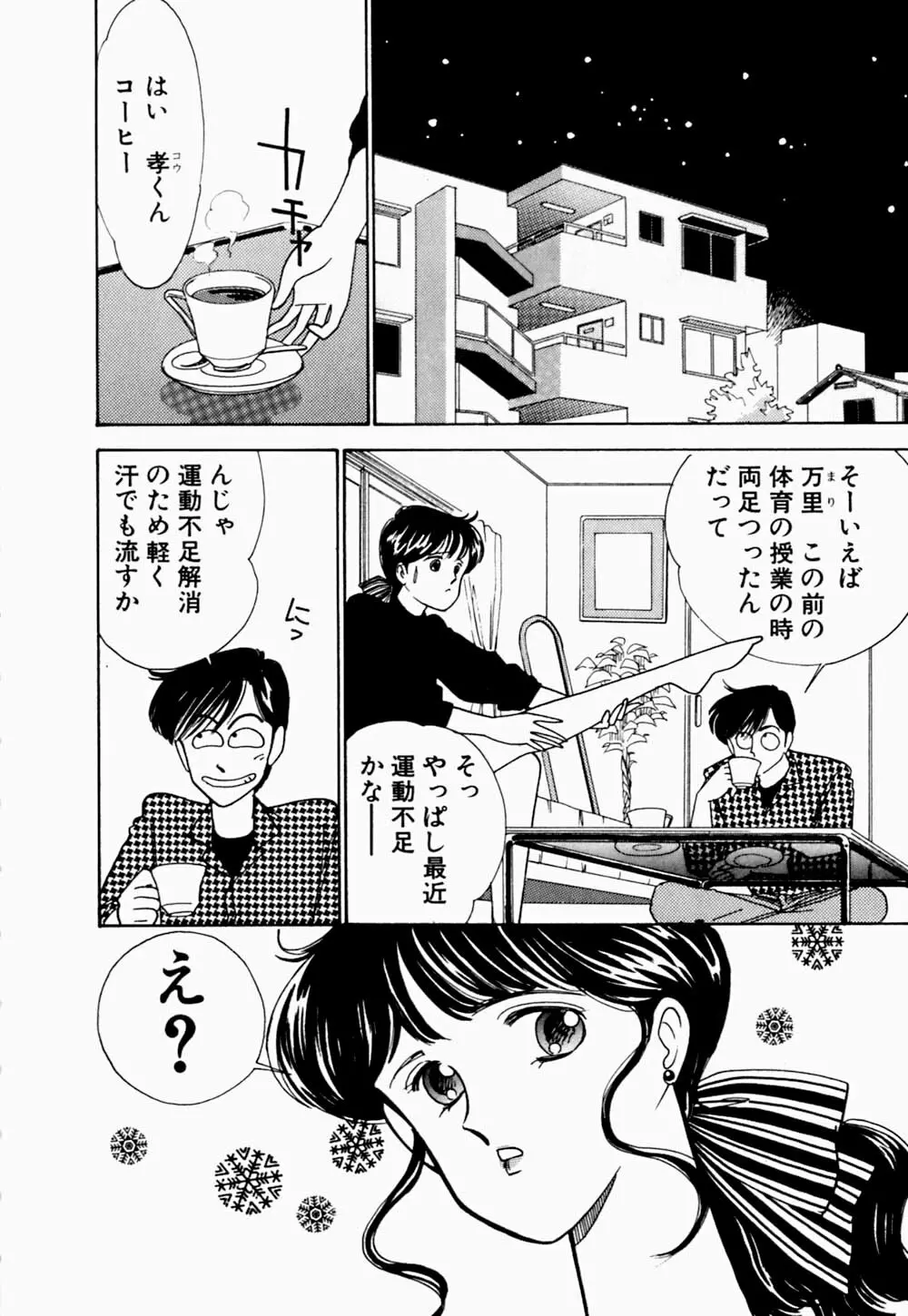 うわきなオリーブ Page.150