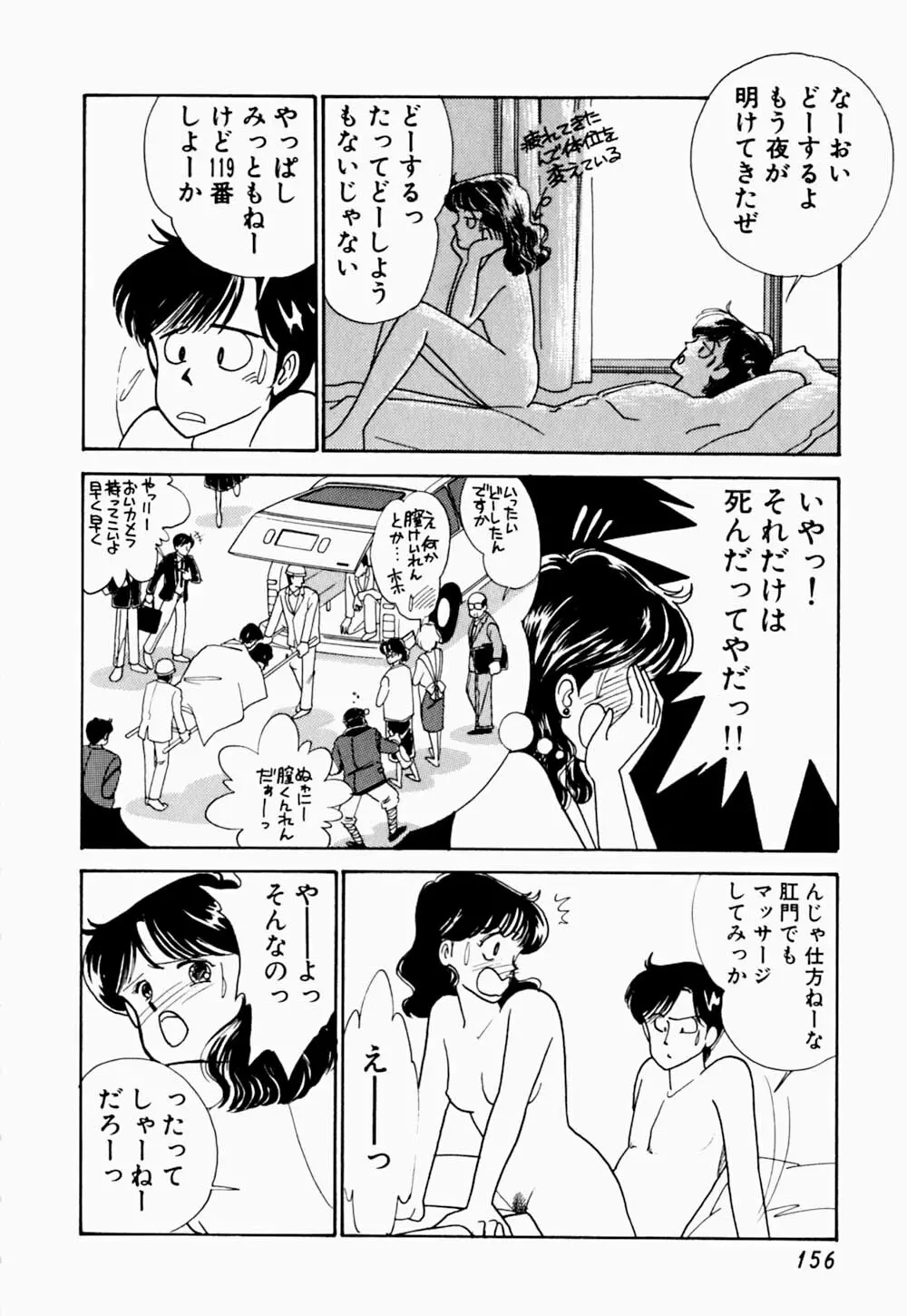 うわきなオリーブ Page.160