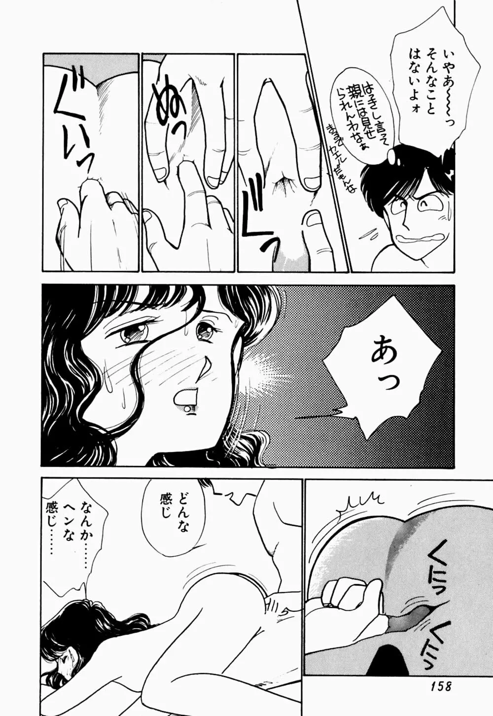 うわきなオリーブ Page.162