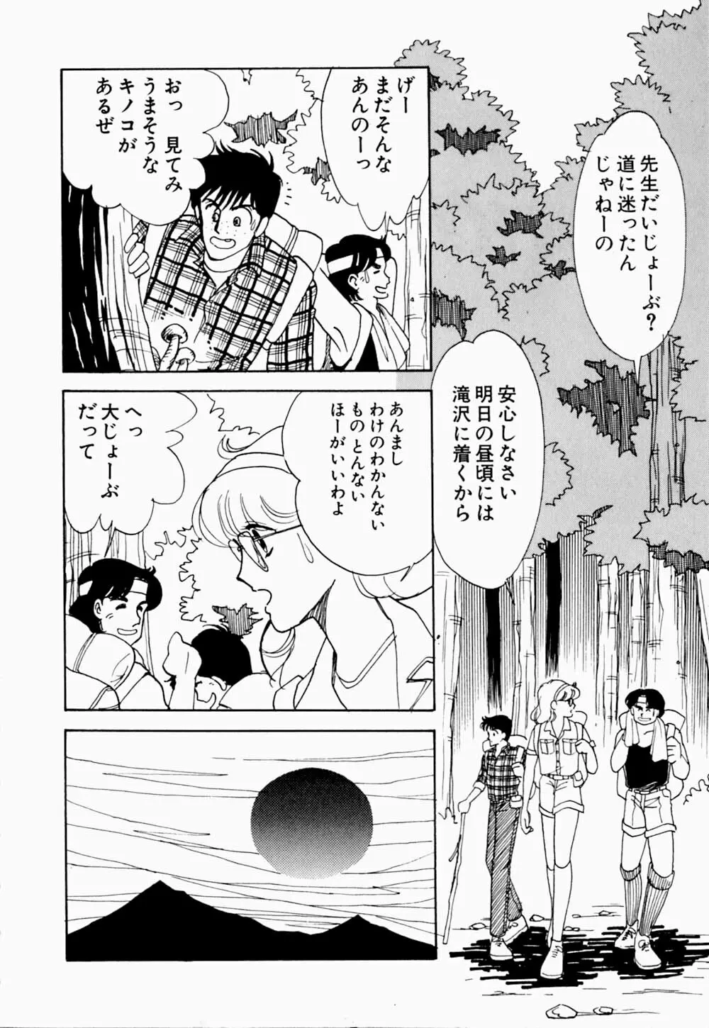 うわきなオリーブ Page.168