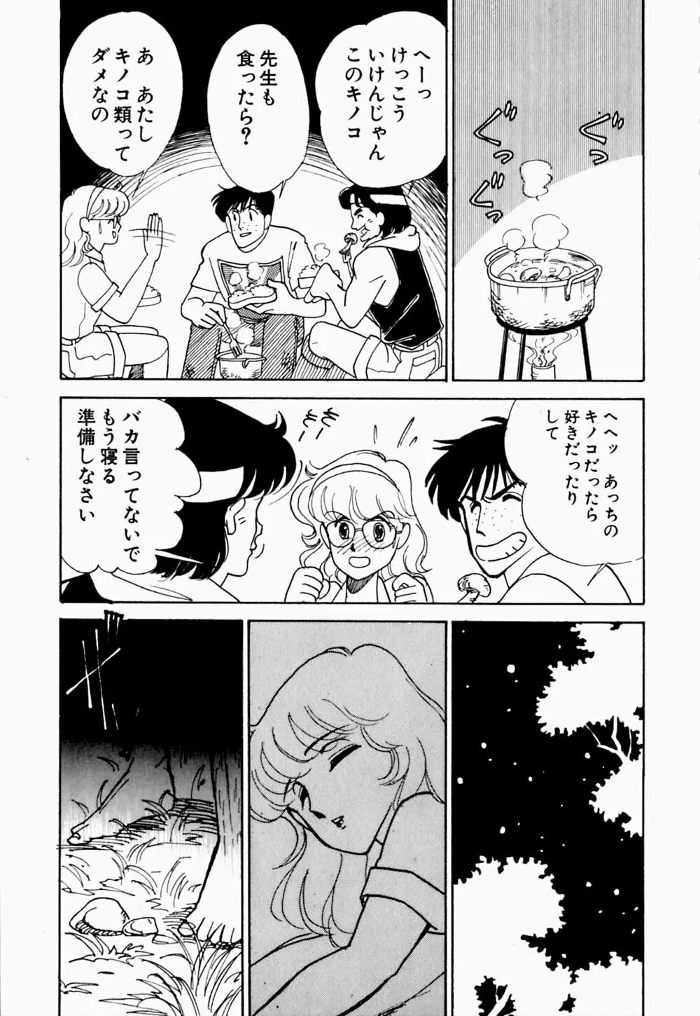 うわきなオリーブ Page.169