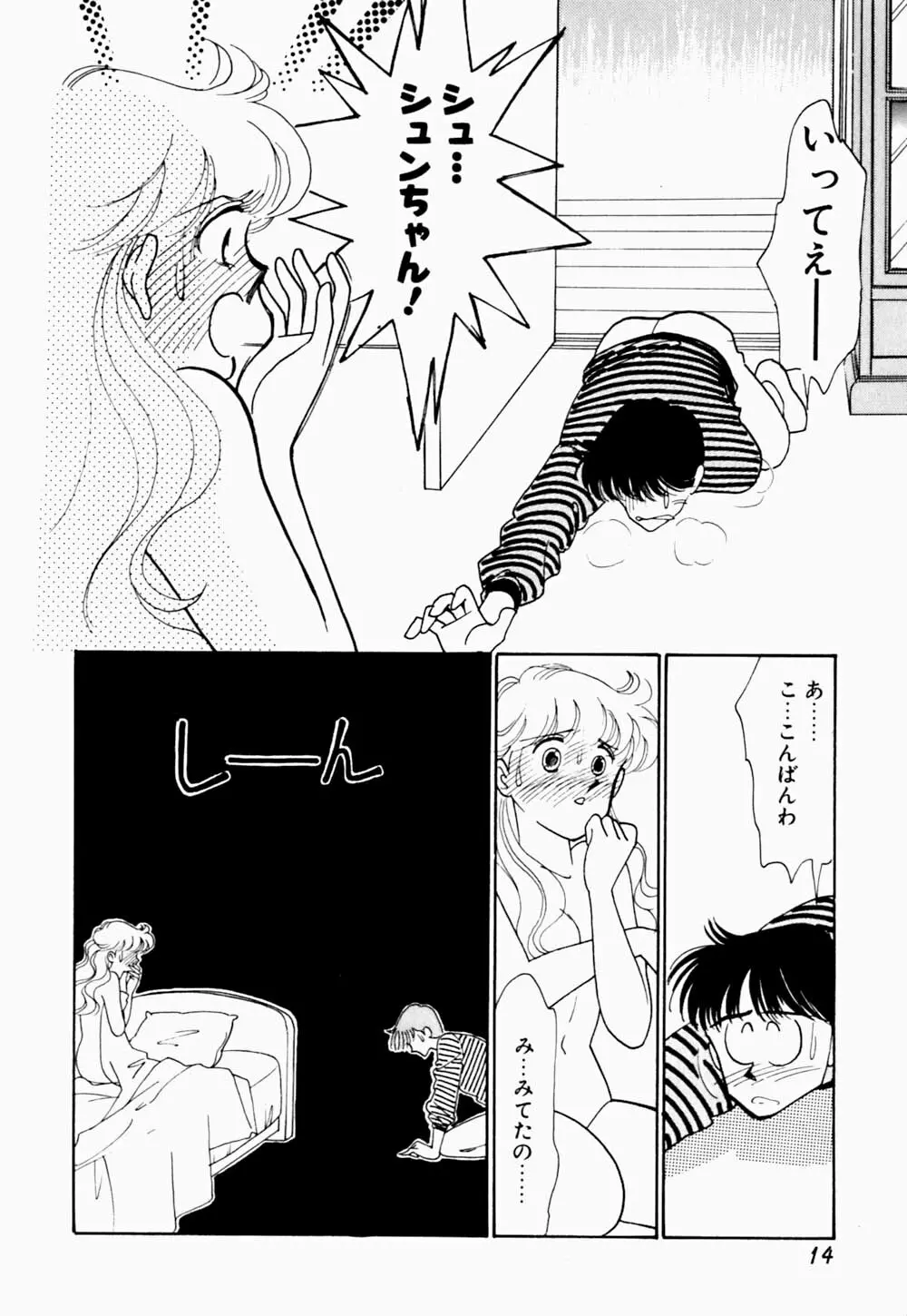 うわきなオリーブ Page.19