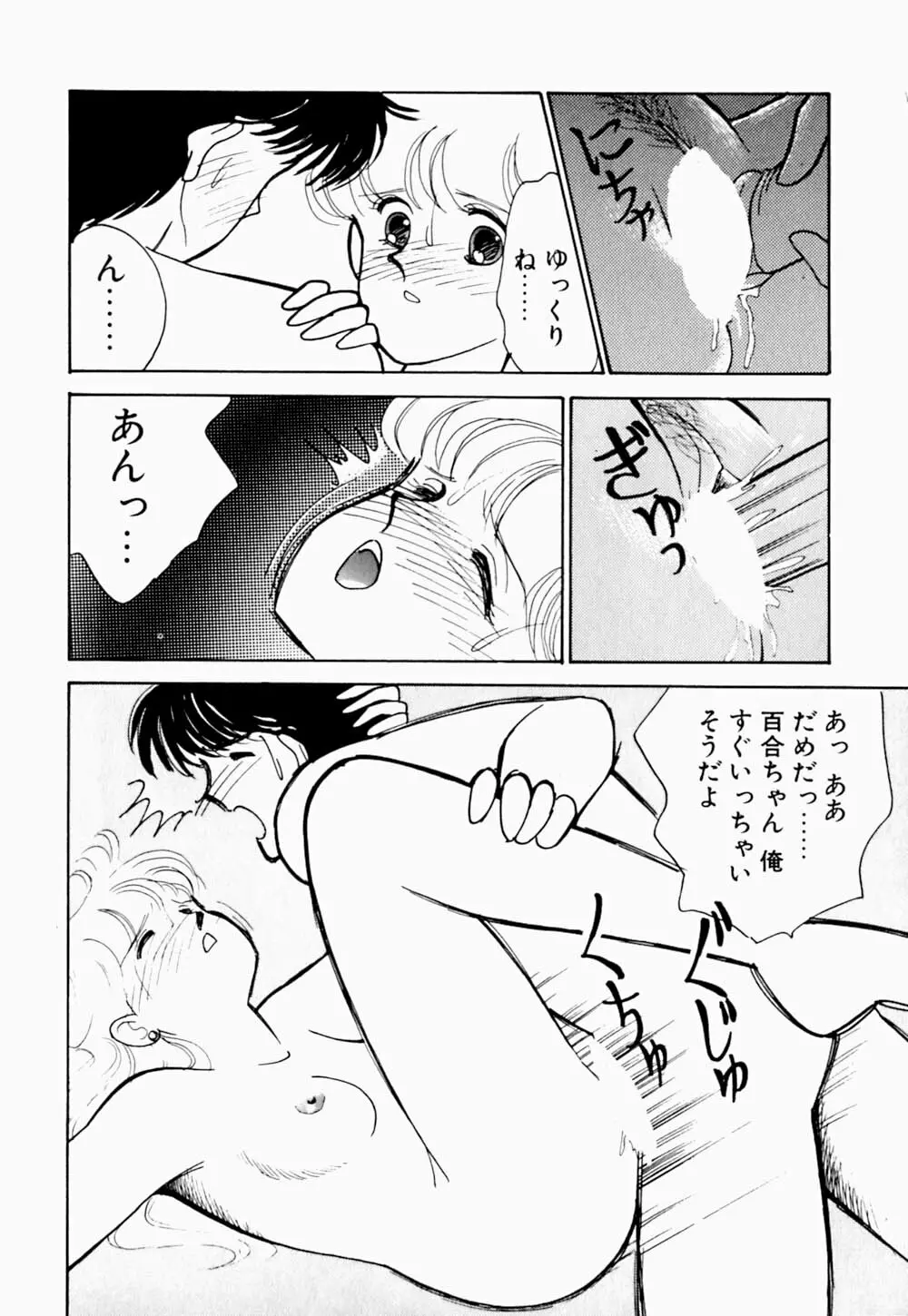 うわきなオリーブ Page.25