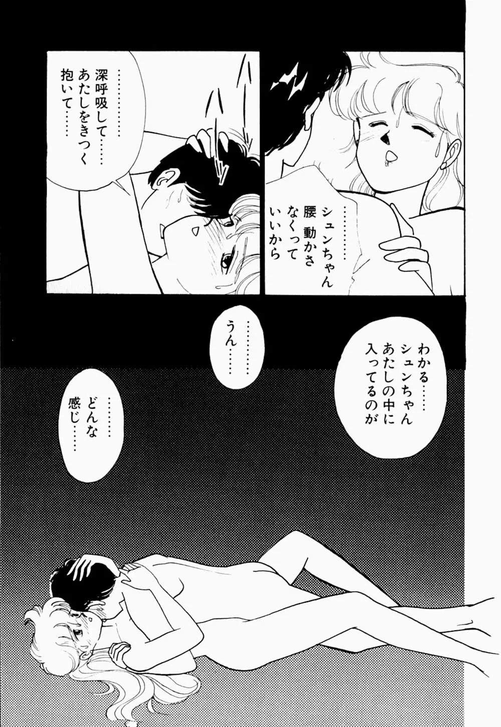 うわきなオリーブ Page.26