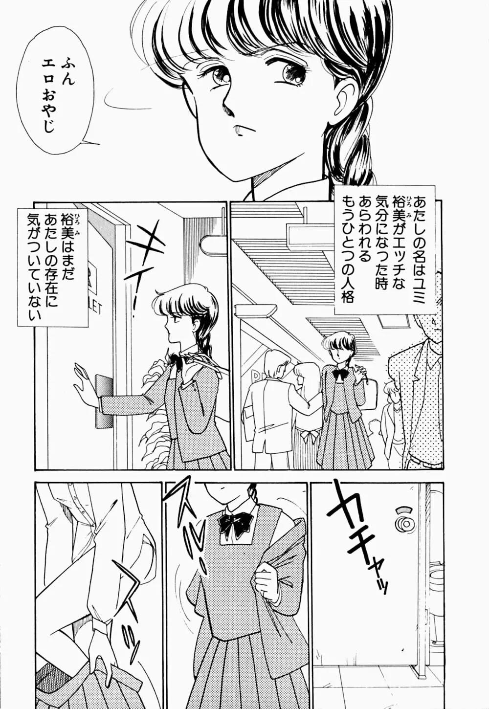 うわきなオリーブ Page.33