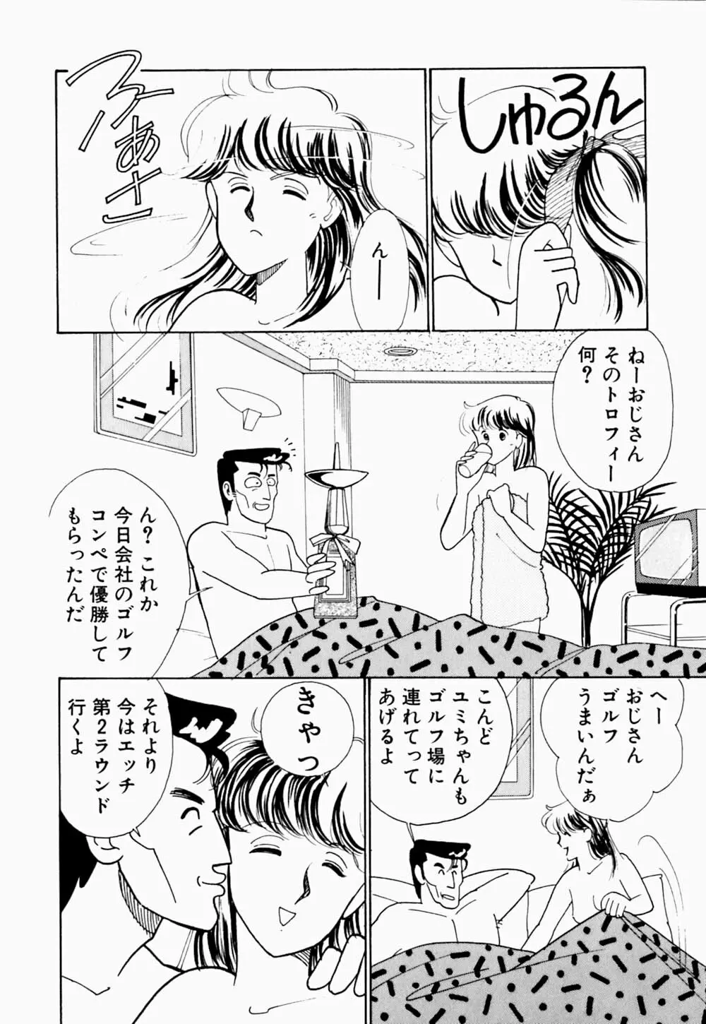 うわきなオリーブ Page.38