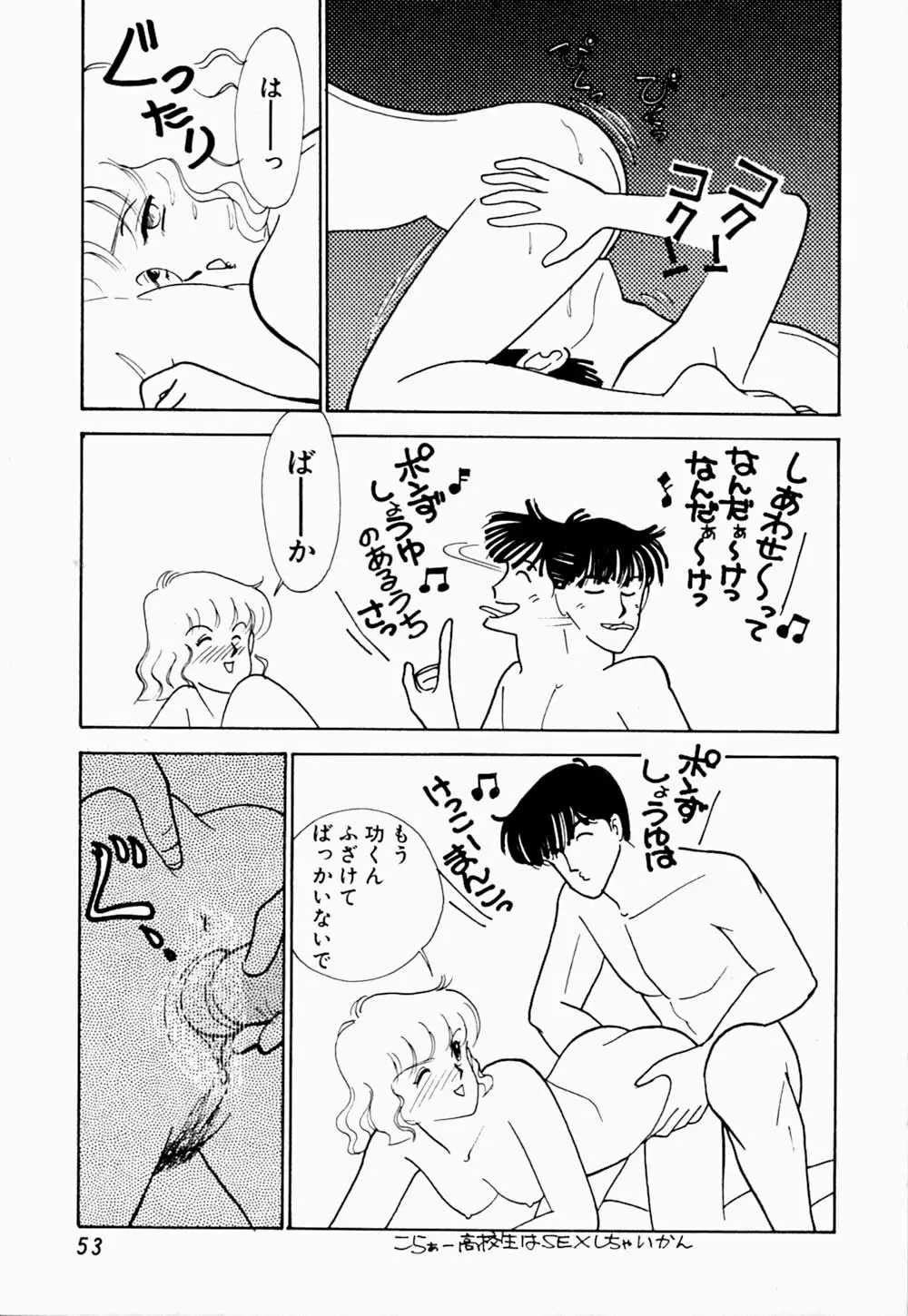 うわきなオリーブ Page.57