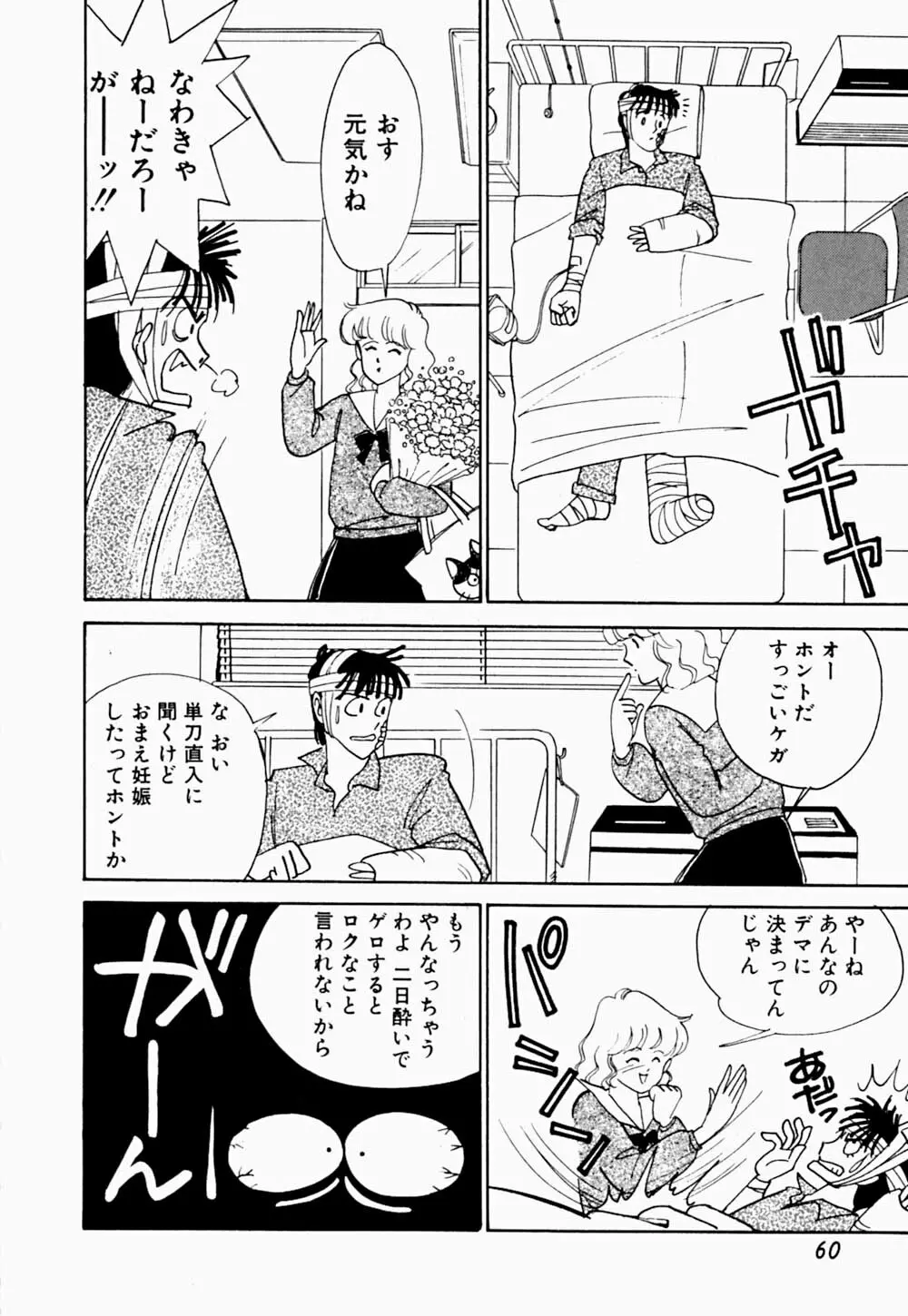 うわきなオリーブ Page.64