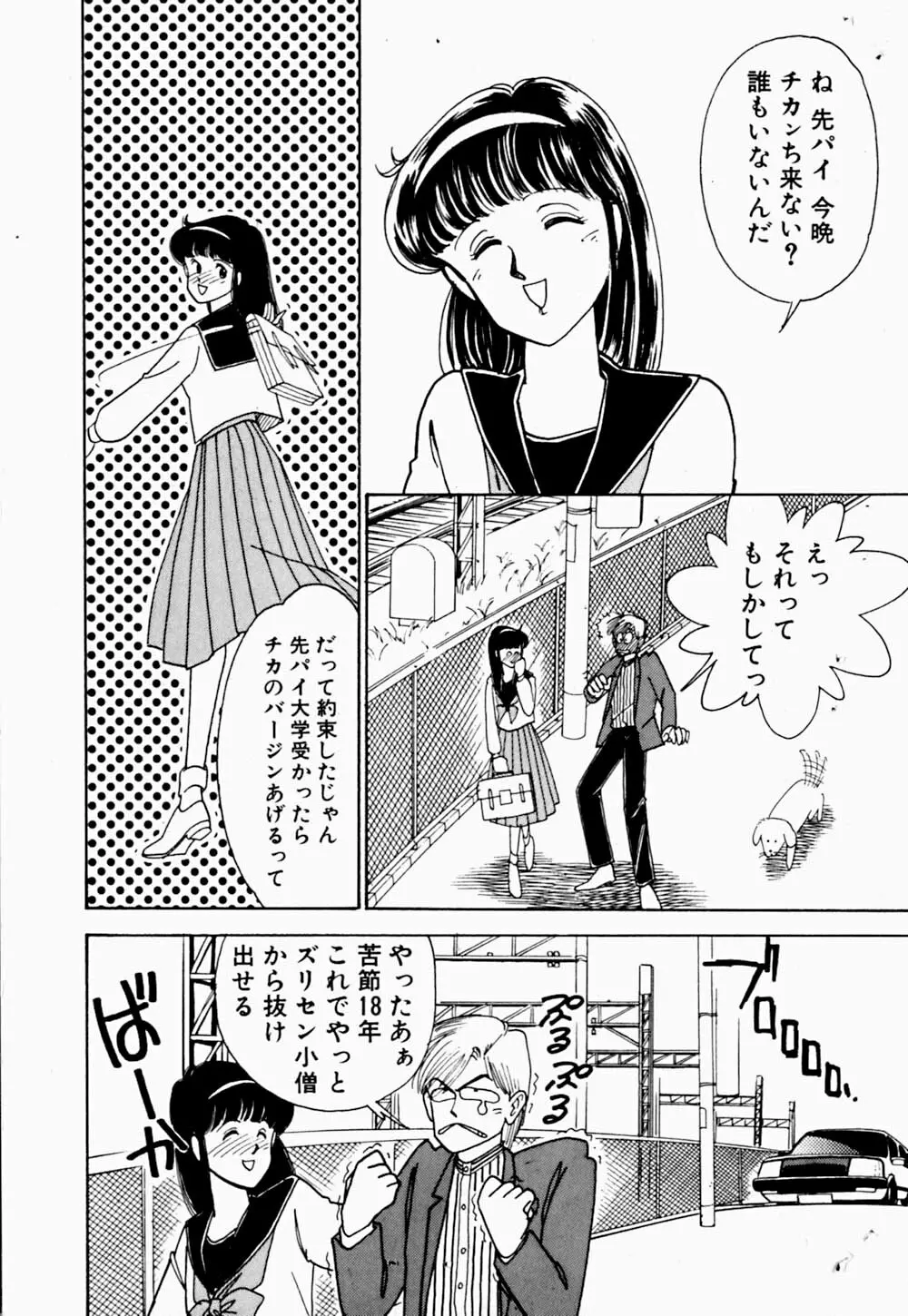 うわきなオリーブ Page.68