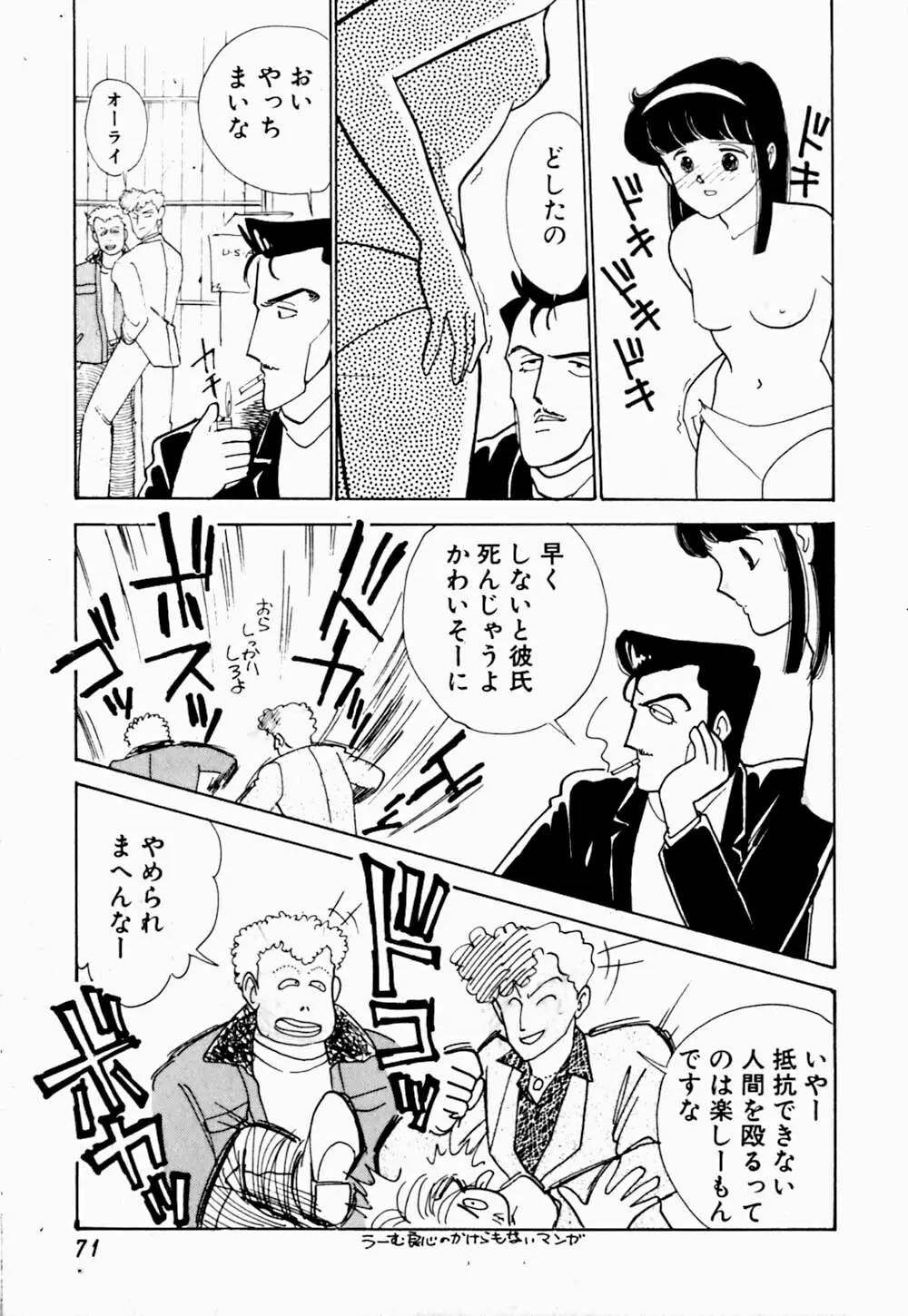 うわきなオリーブ Page.75