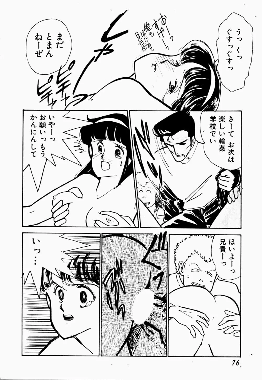 うわきなオリーブ Page.80