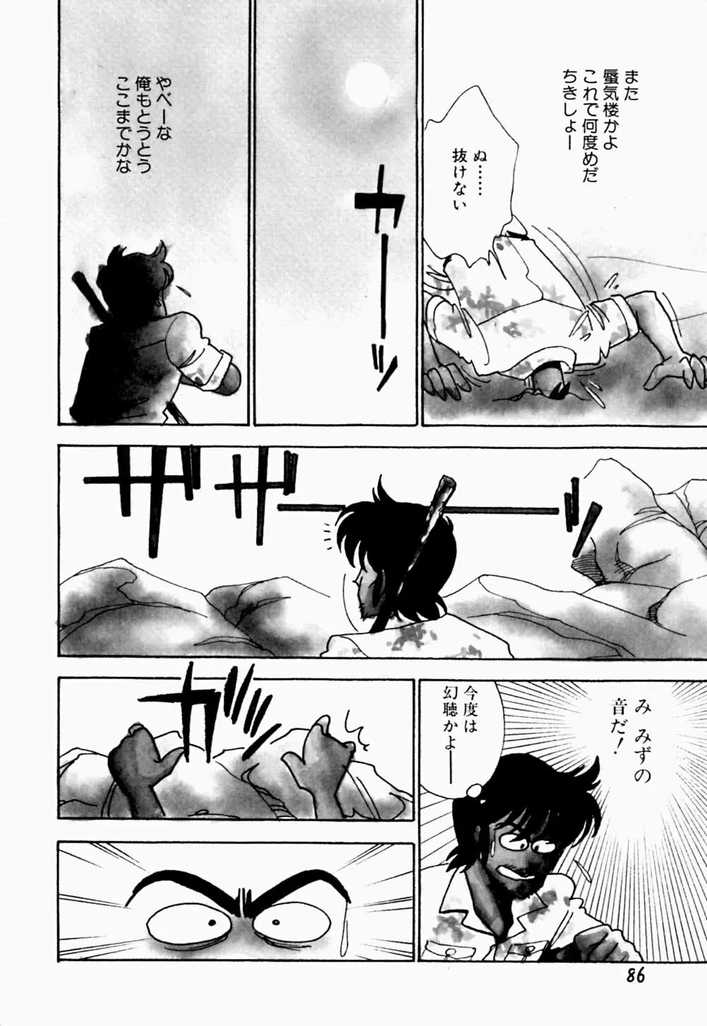 うわきなオリーブ Page.90