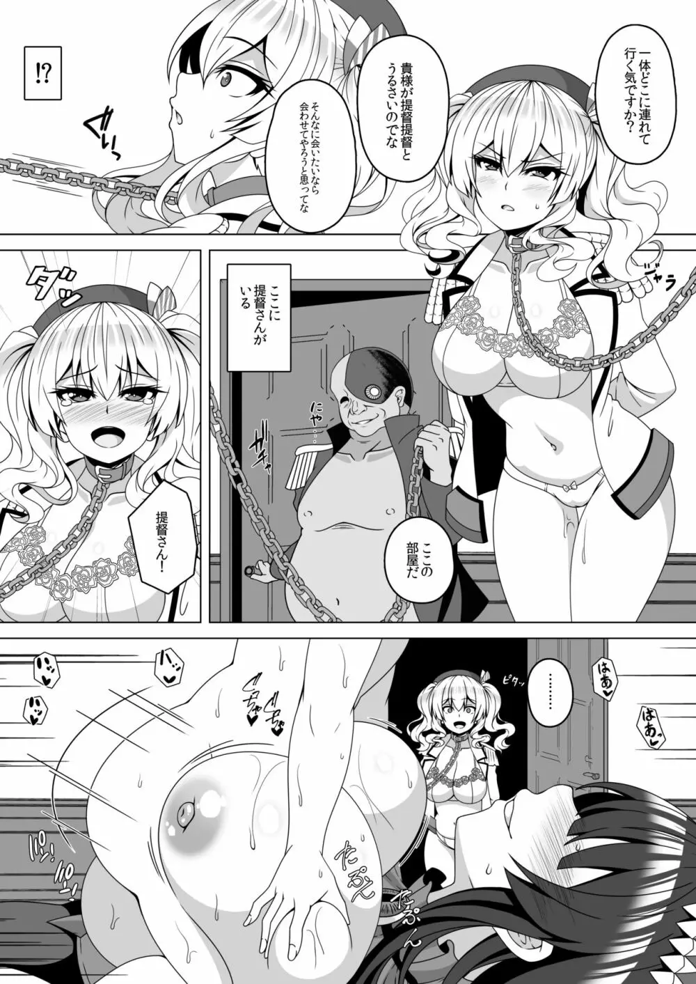 艦隊悪堕ち計画4 ~鹿島編~ Page.10