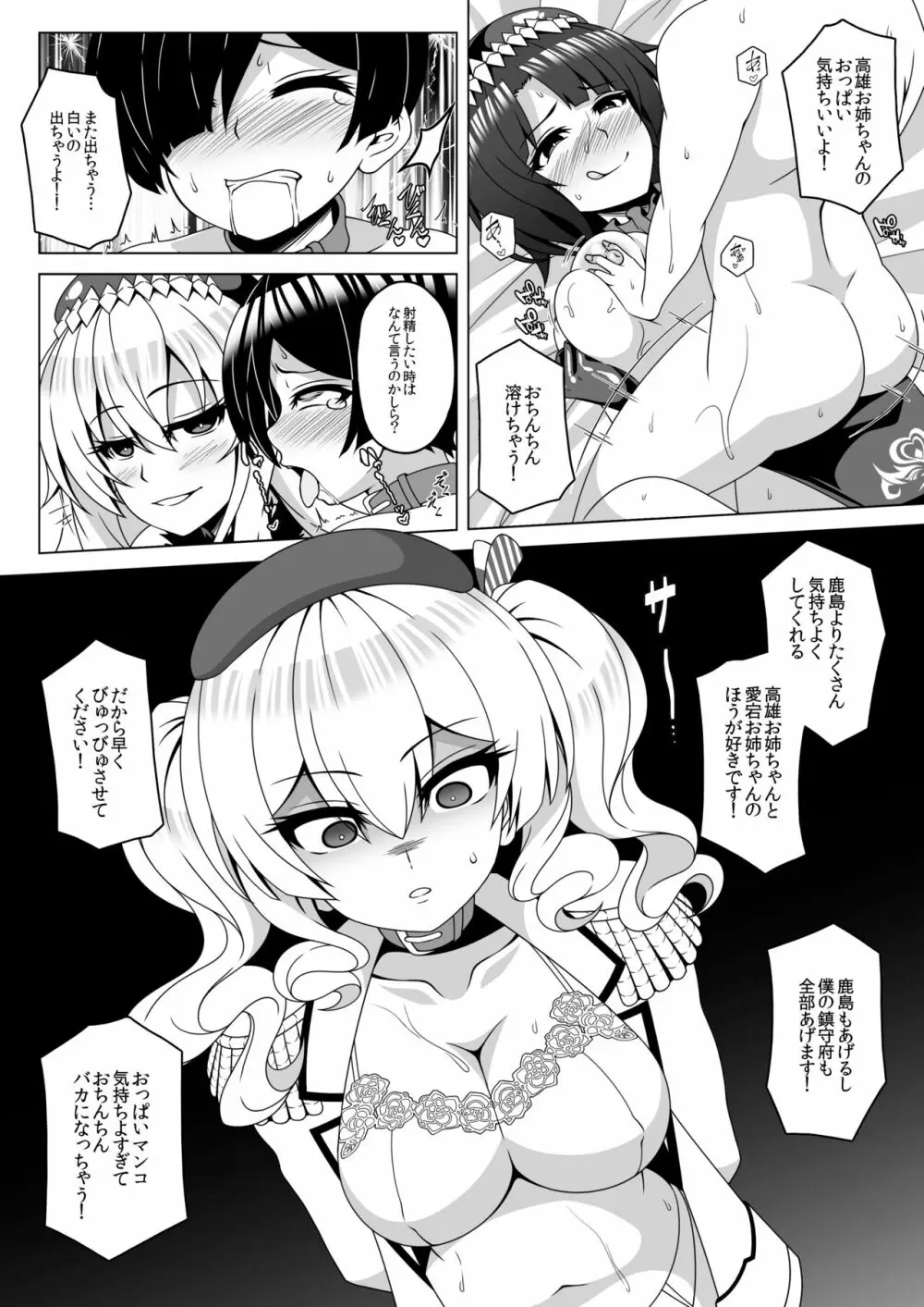 艦隊悪堕ち計画4 ~鹿島編~ Page.11