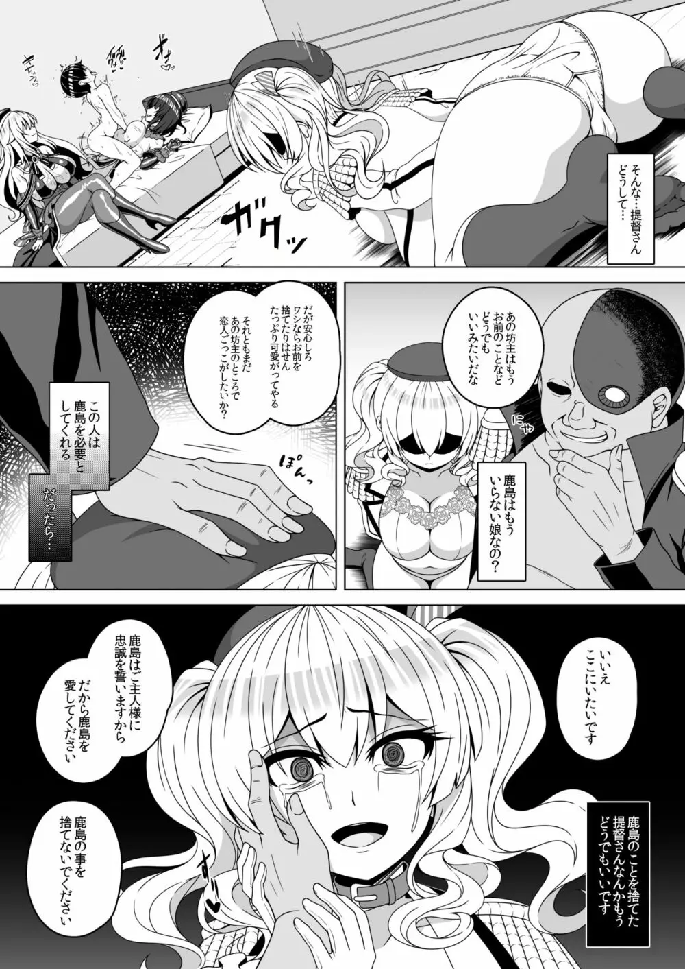 艦隊悪堕ち計画4 ~鹿島編~ Page.12