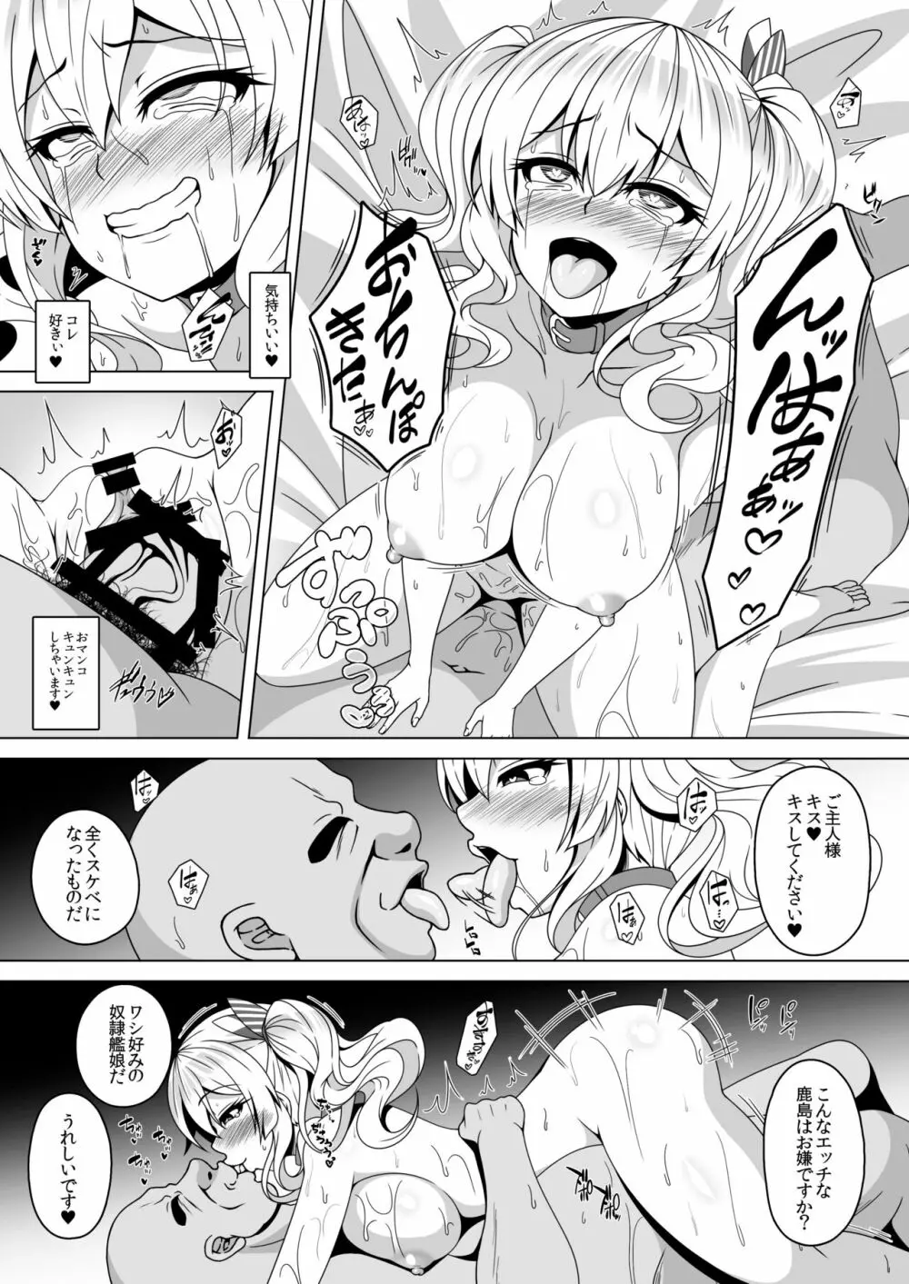艦隊悪堕ち計画4 ~鹿島編~ Page.14
