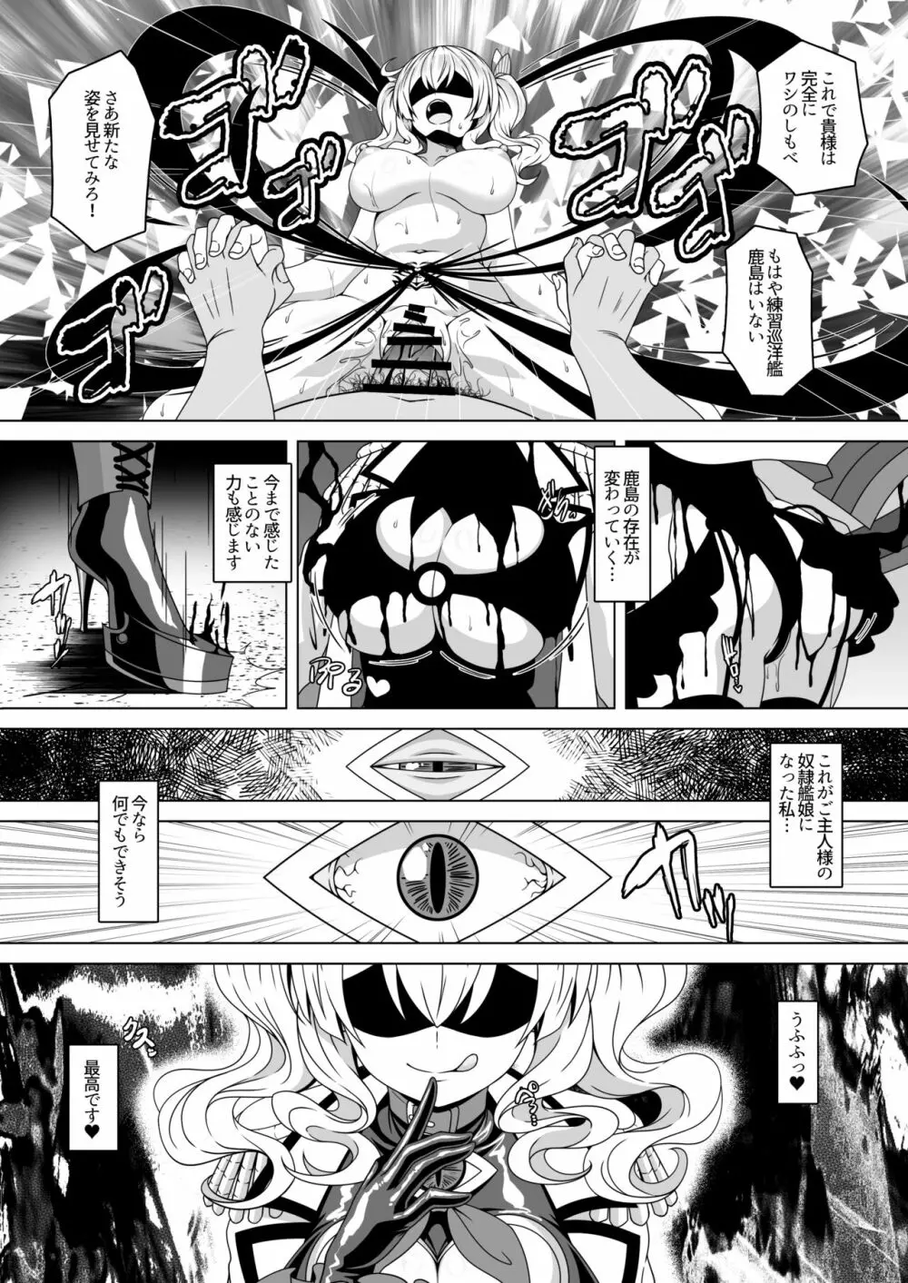 艦隊悪堕ち計画4 ~鹿島編~ Page.16