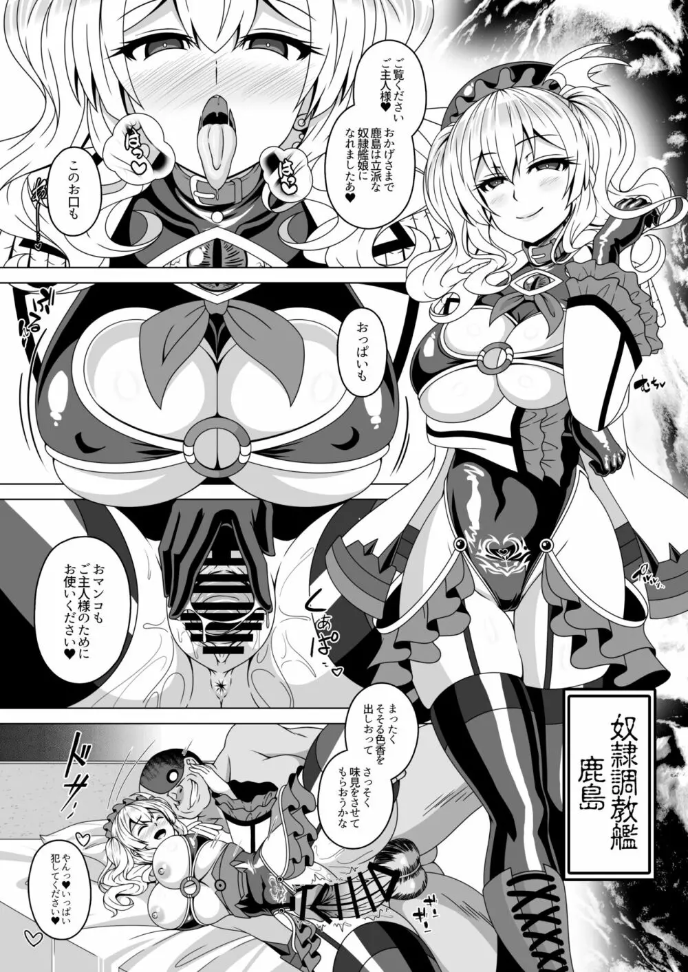 艦隊悪堕ち計画4 ~鹿島編~ Page.17