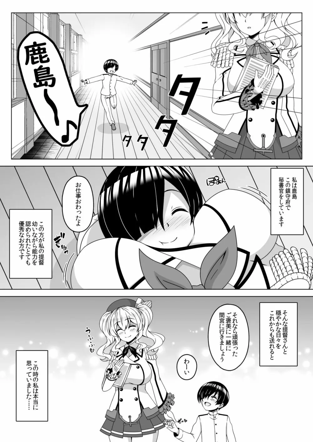 艦隊悪堕ち計画4 ~鹿島編~ Page.2