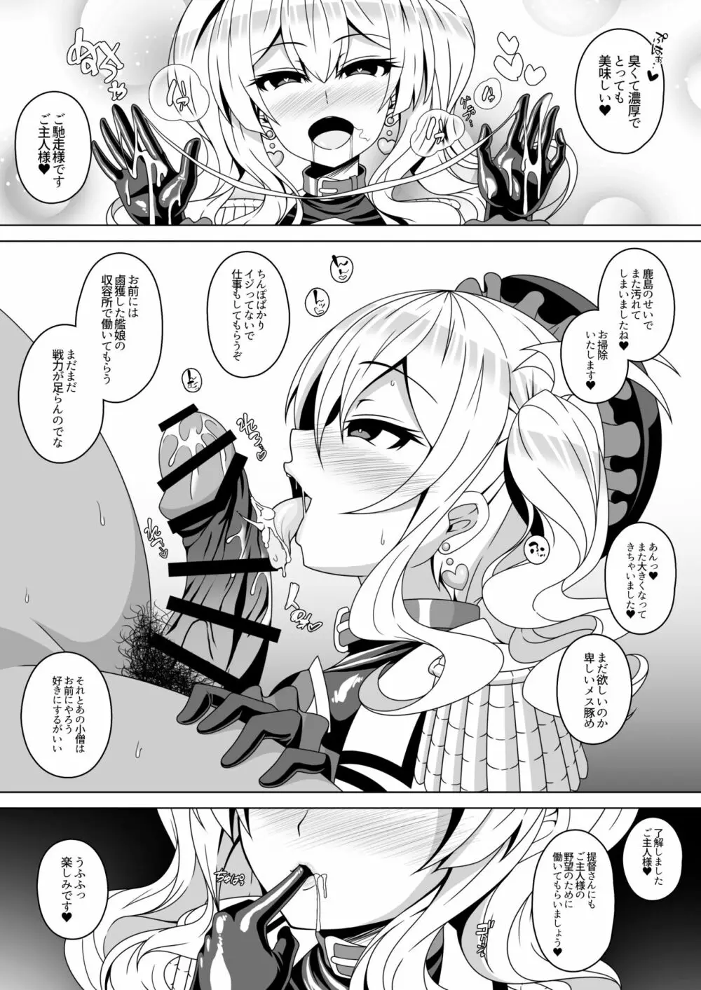 艦隊悪堕ち計画4 ~鹿島編~ Page.20