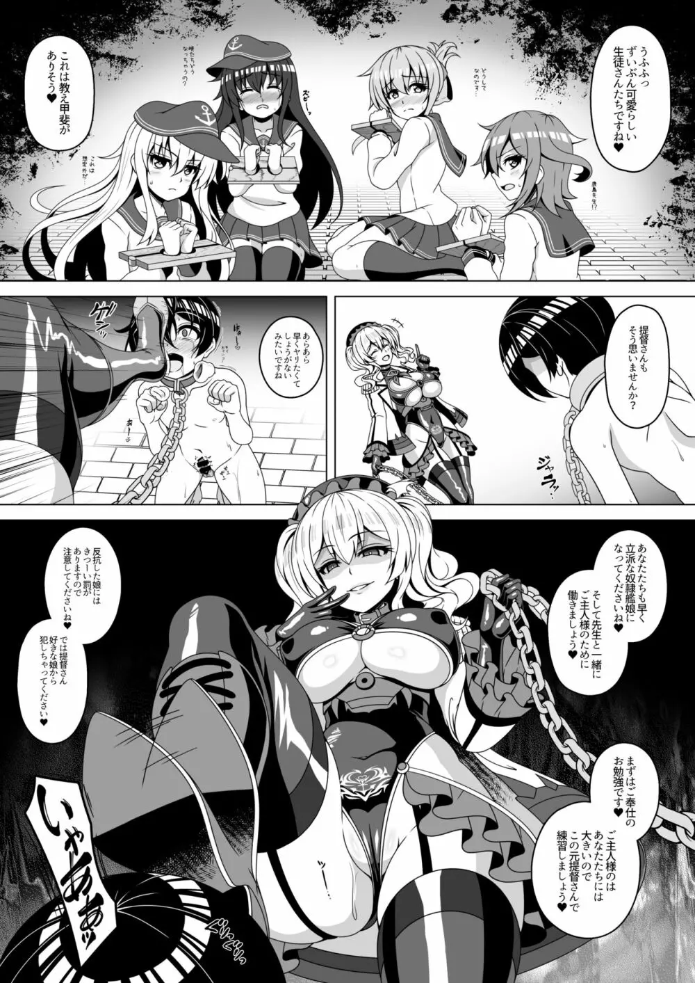 艦隊悪堕ち計画4 ~鹿島編~ Page.21