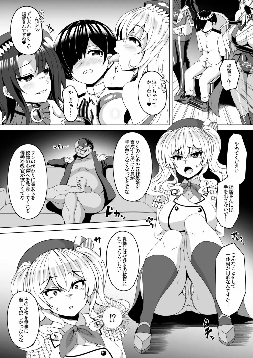 艦隊悪堕ち計画4 ~鹿島編~ Page.3