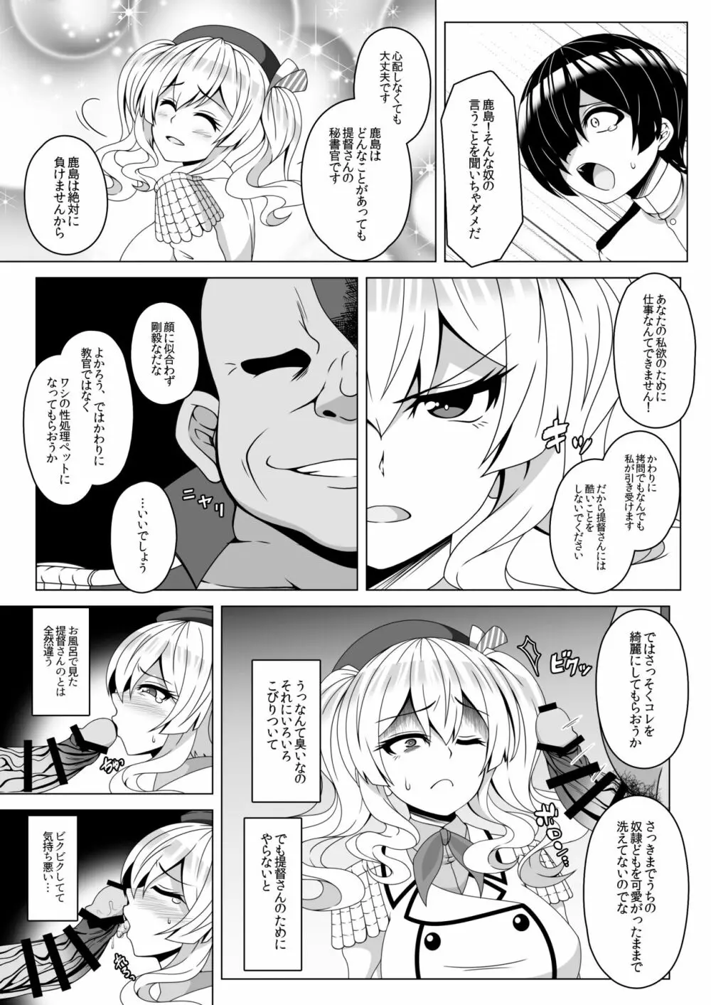 艦隊悪堕ち計画4 ~鹿島編~ Page.4