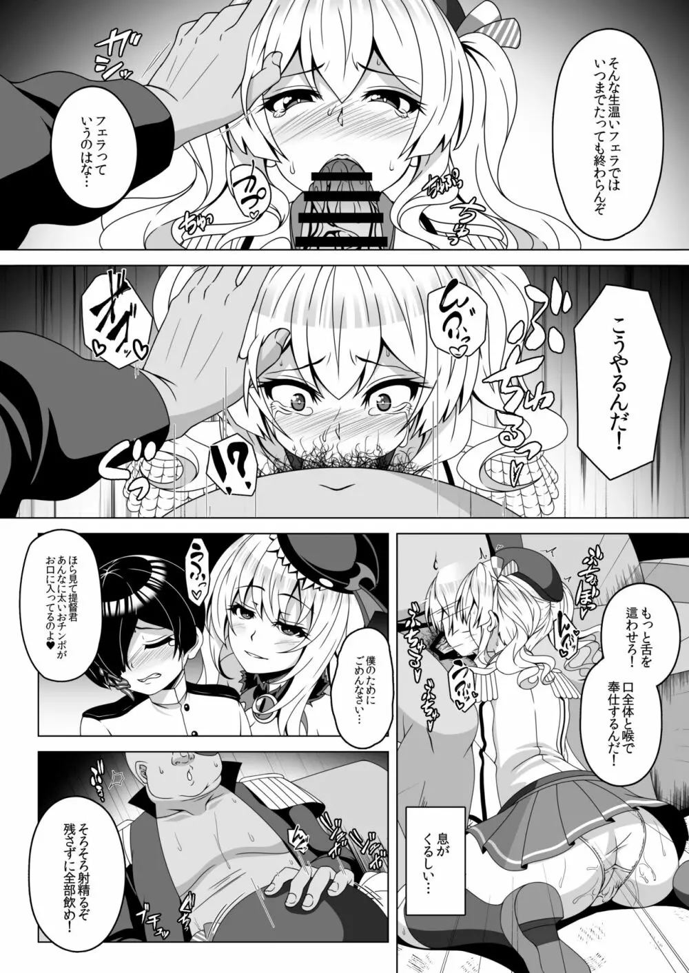 艦隊悪堕ち計画4 ~鹿島編~ Page.5
