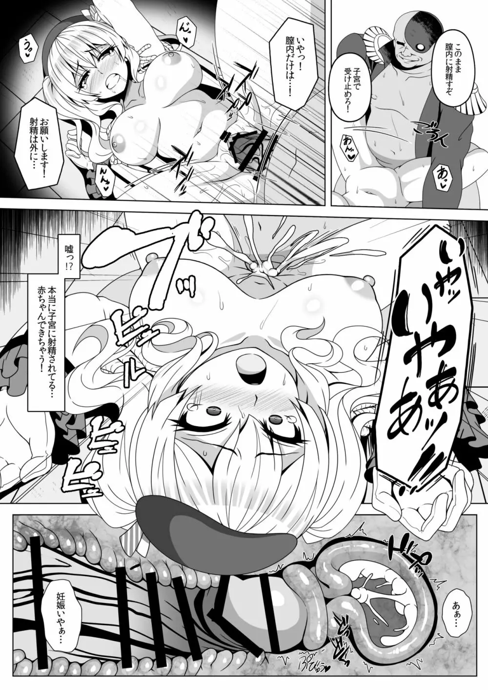 艦隊悪堕ち計画4 ~鹿島編~ Page.8