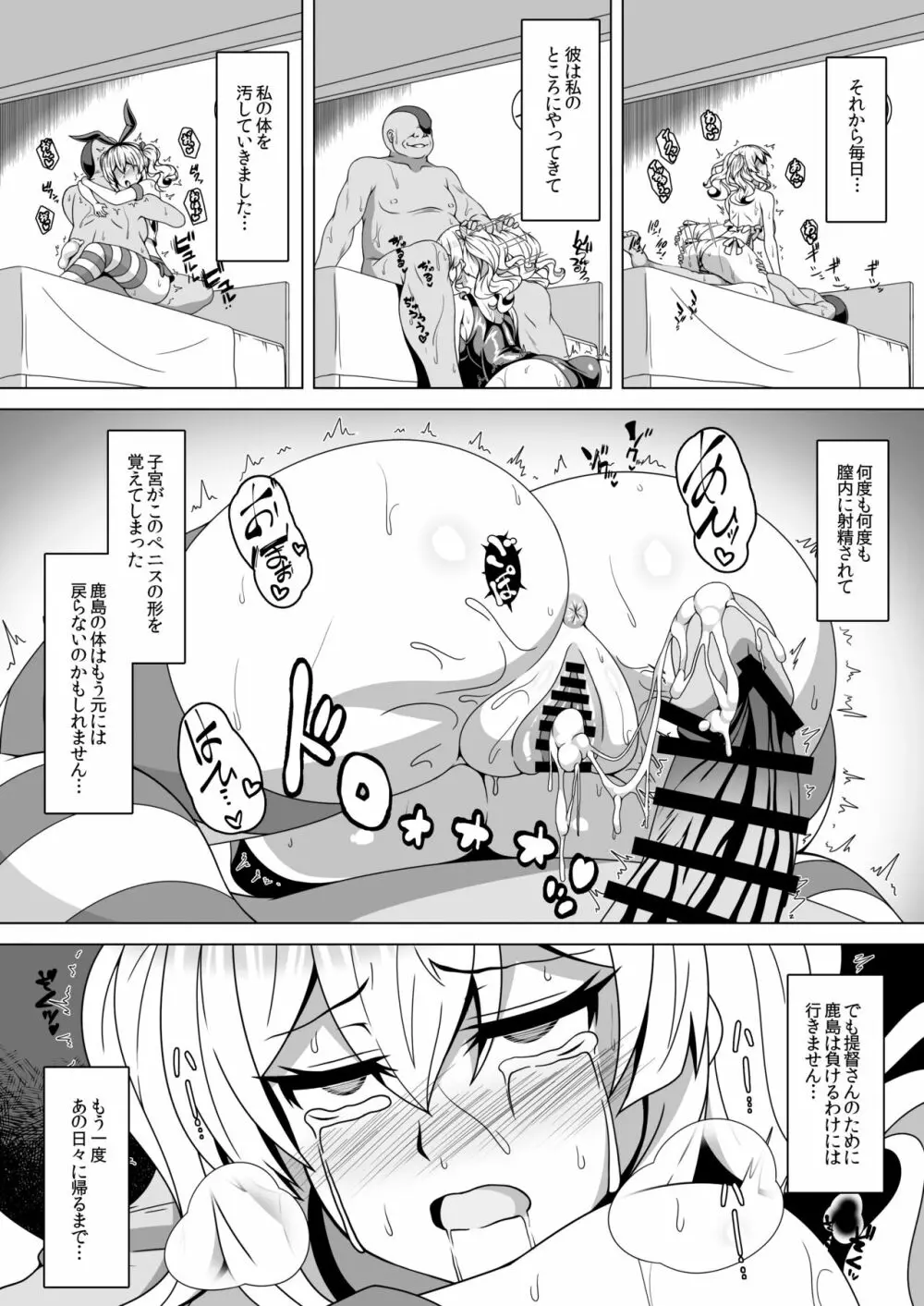 艦隊悪堕ち計画4 ~鹿島編~ Page.9
