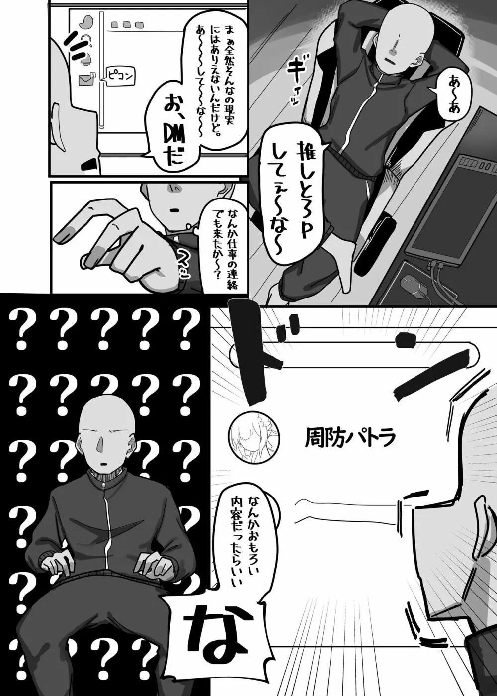 双推双愛 Page.4