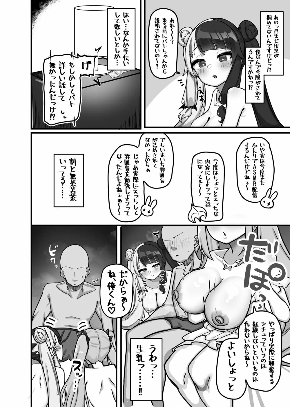 双推双愛 Page.6