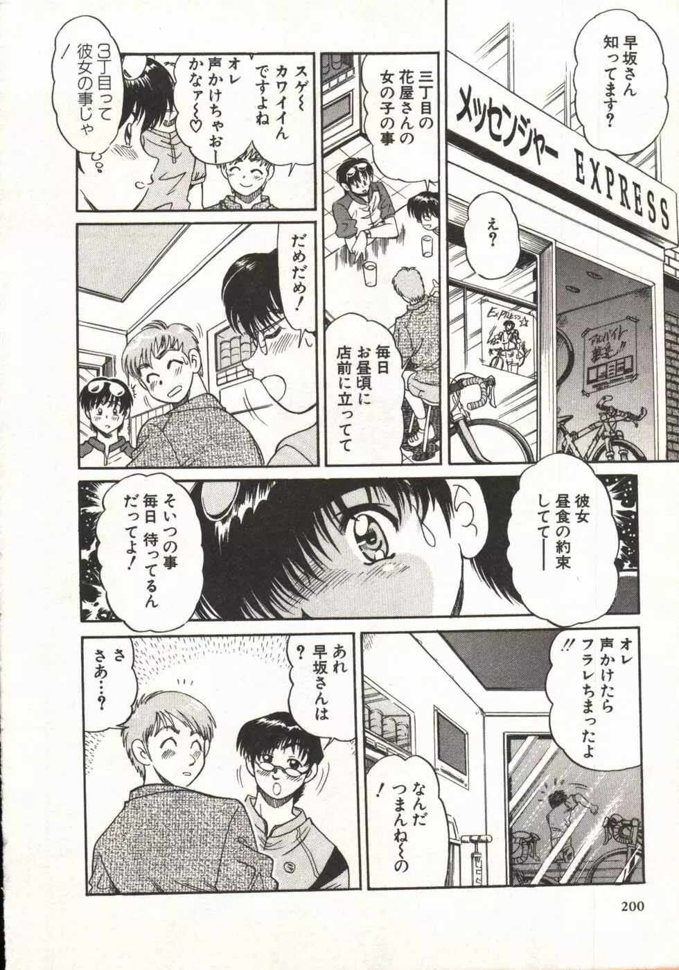 ホットにLOVEして Page.199