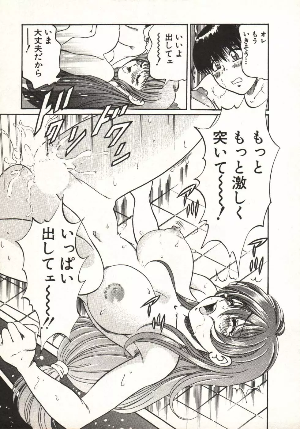 ホットにLOVEして Page.47