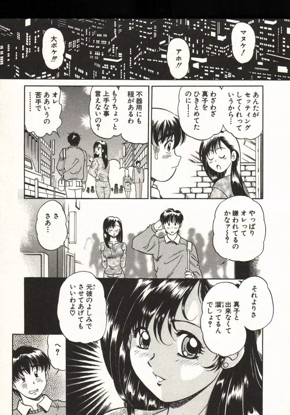 ホットにLOVEして Page.57