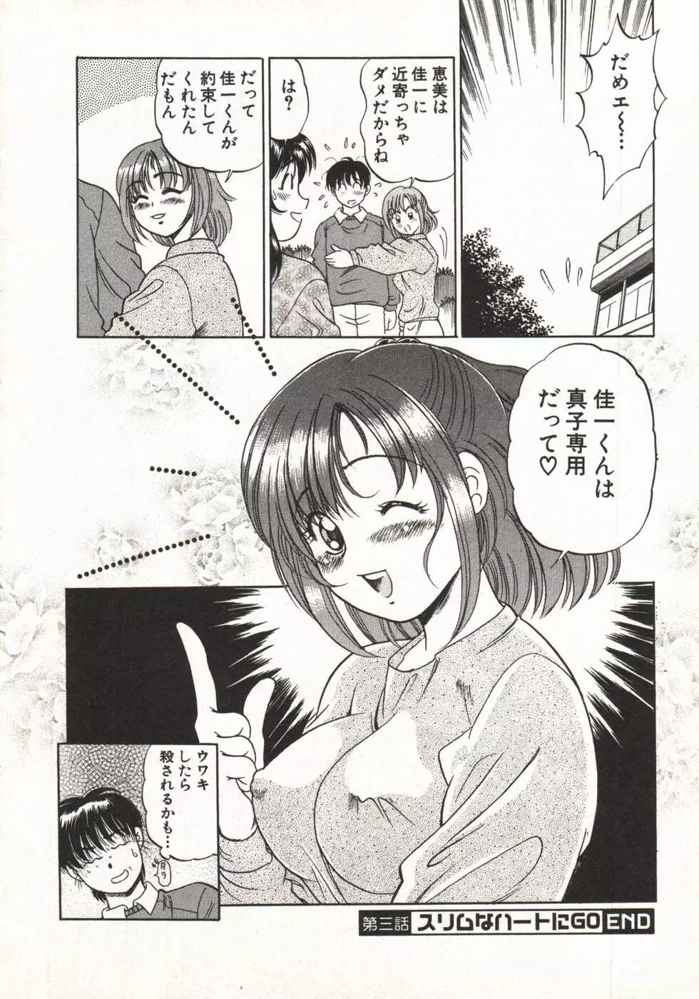 ホットにLOVEして Page.68