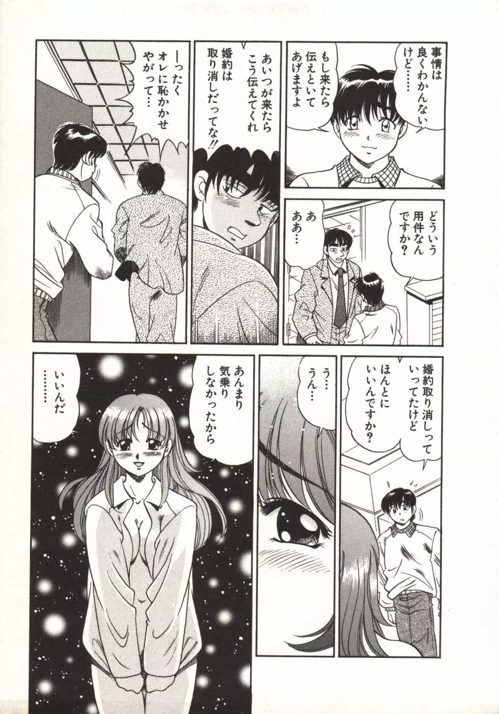 ホットにLOVEして Page.83