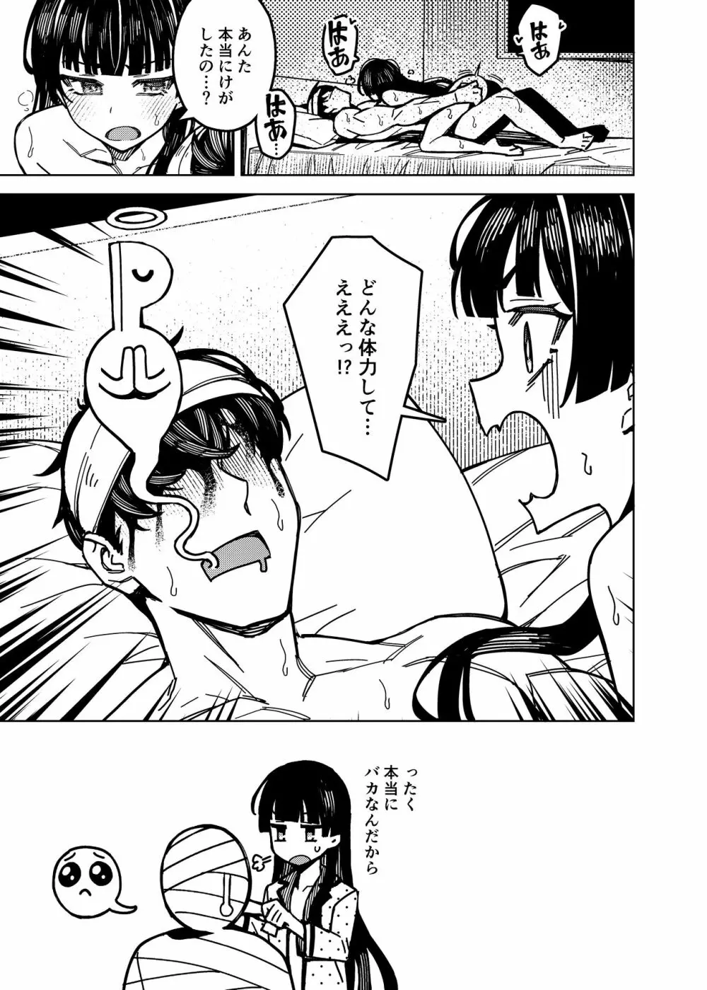 ドタキャン Page.21