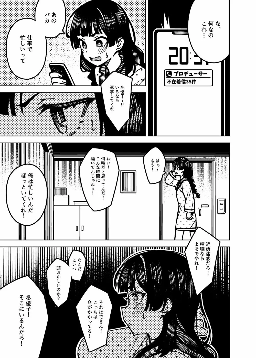 ドタキャン Page.9