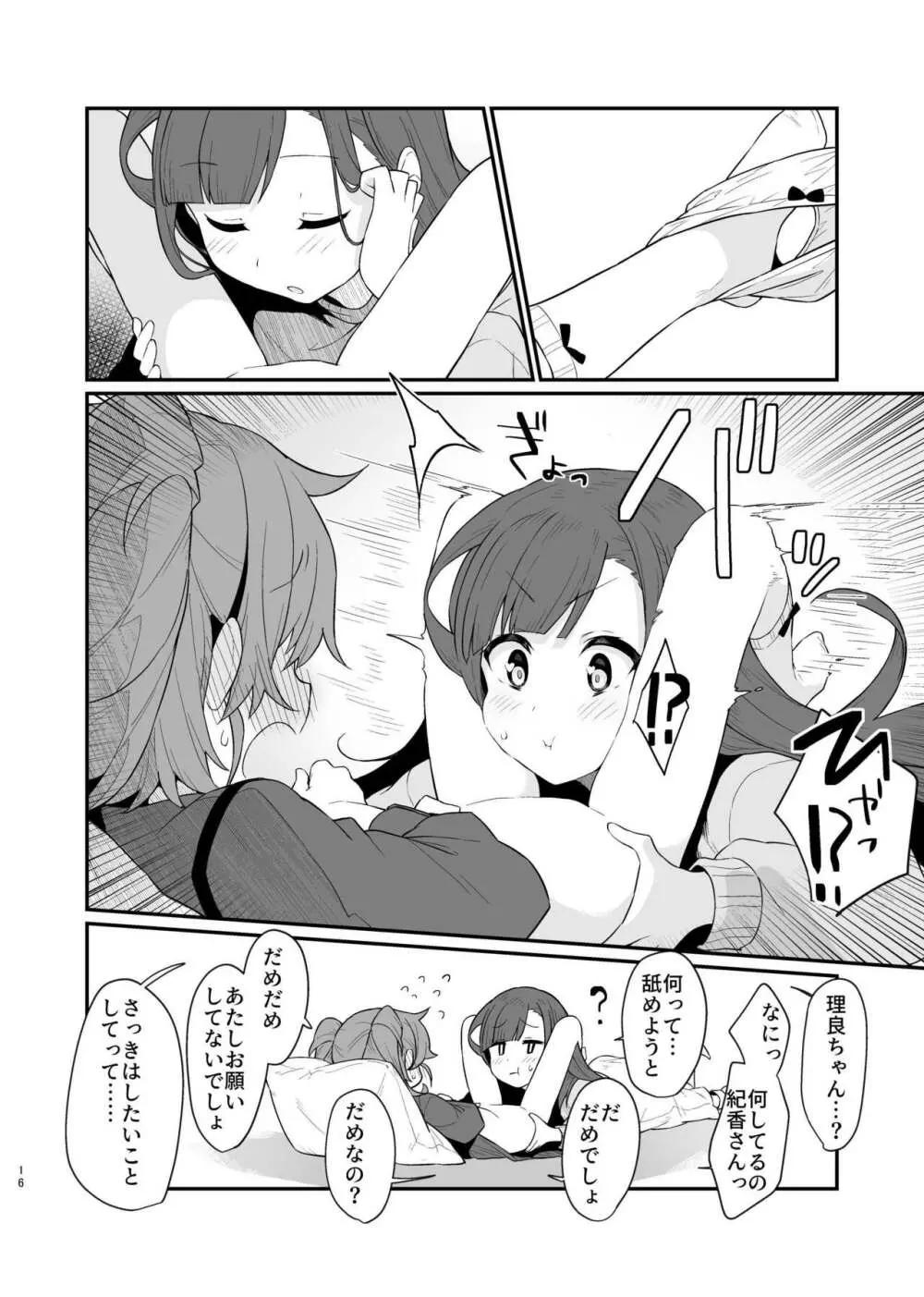 とらえたままで離さないで3 Page.17