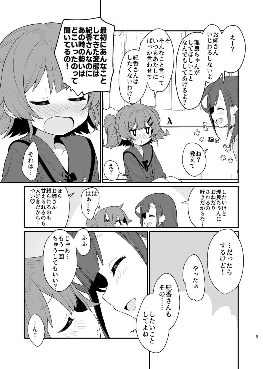 とらえたままで離さないで3 Page.6