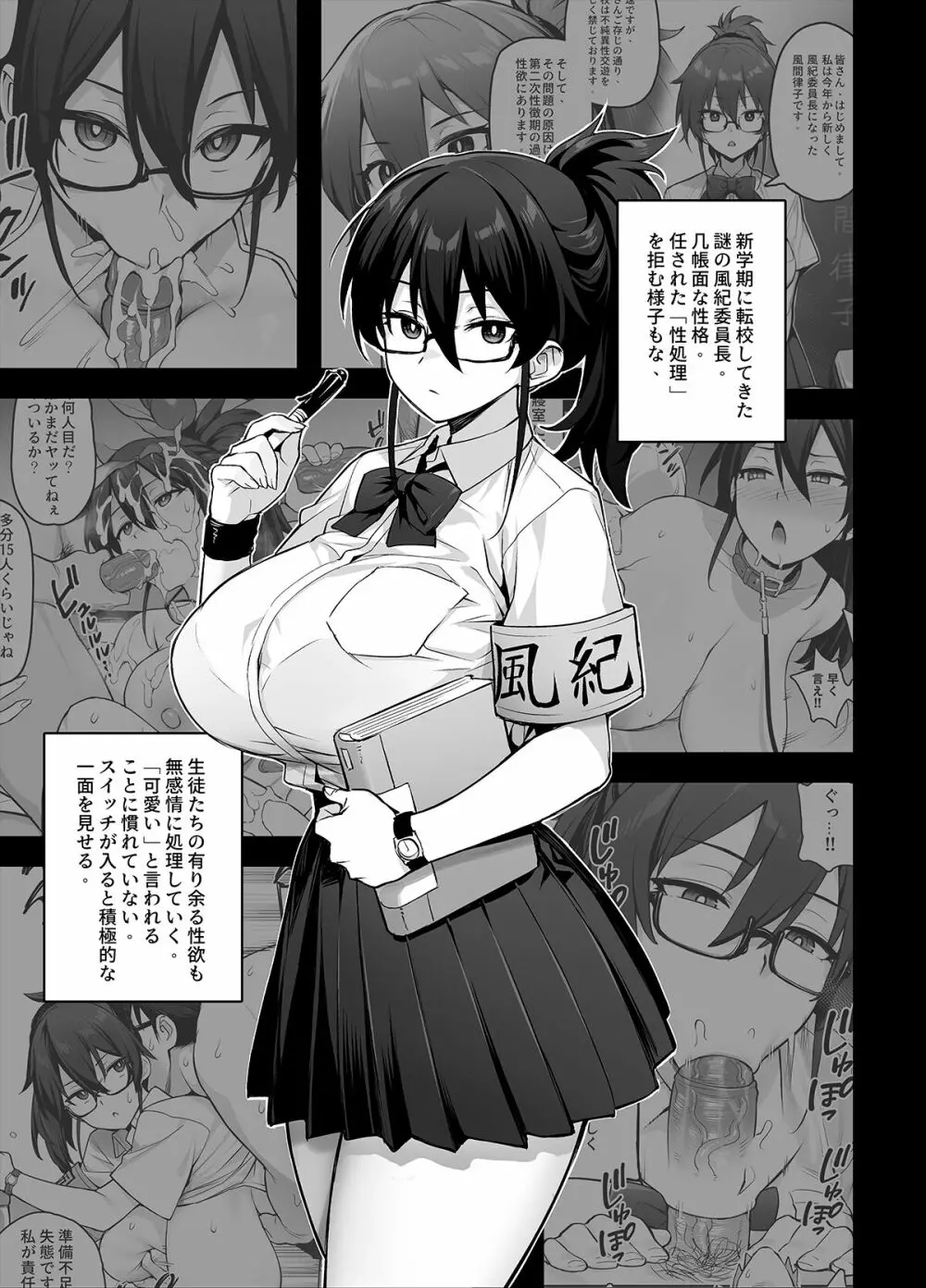 新しい風紀委員長が巨乳すぎる件2 Page.12