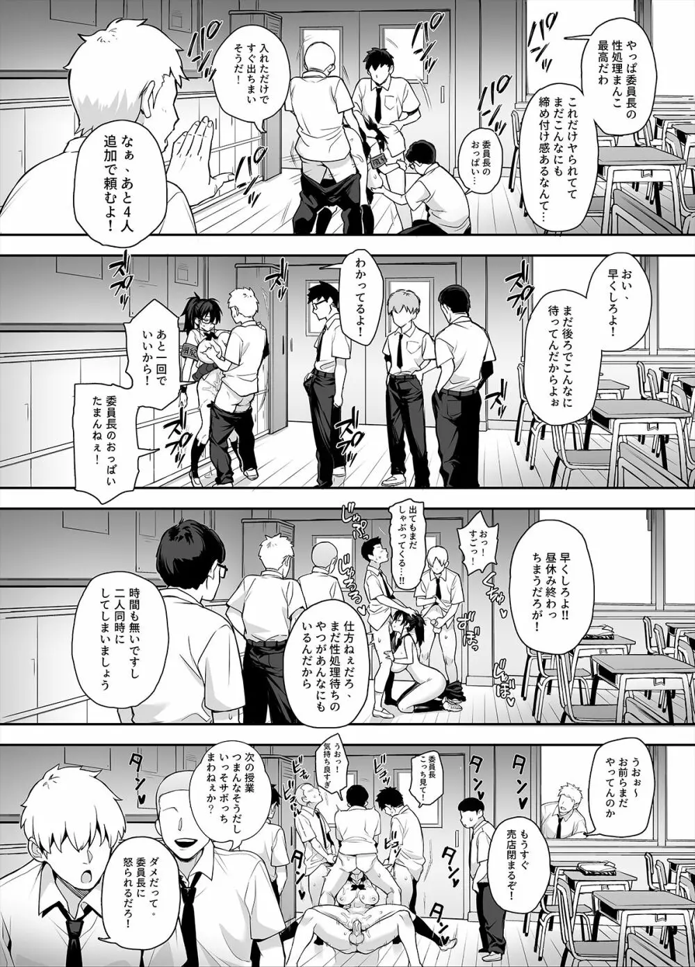 新しい風紀委員長が巨乳すぎる件2 Page.16