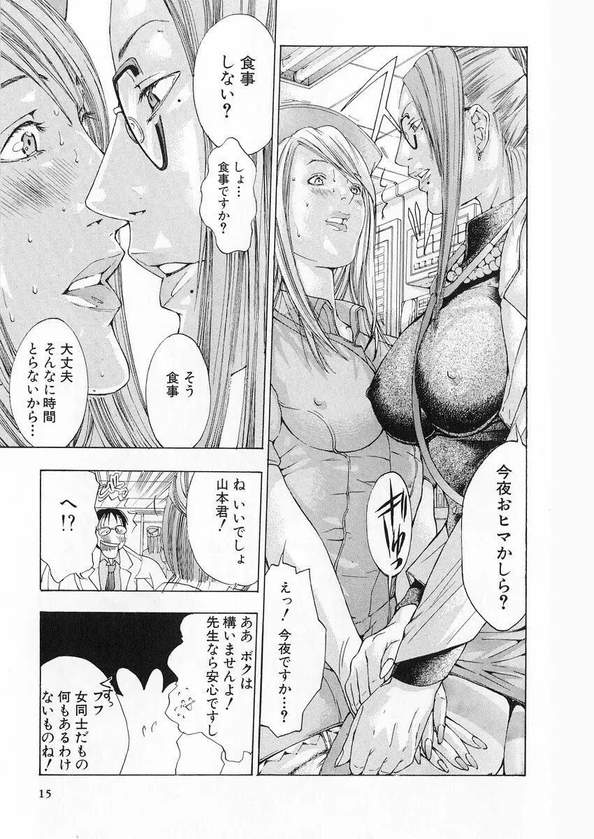 完熟クリニック Page.14