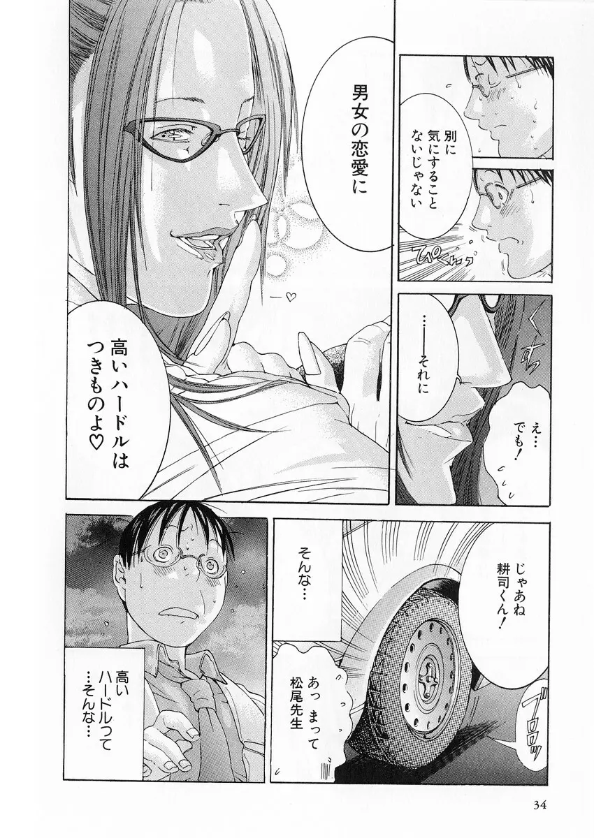 完熟クリニック Page.33