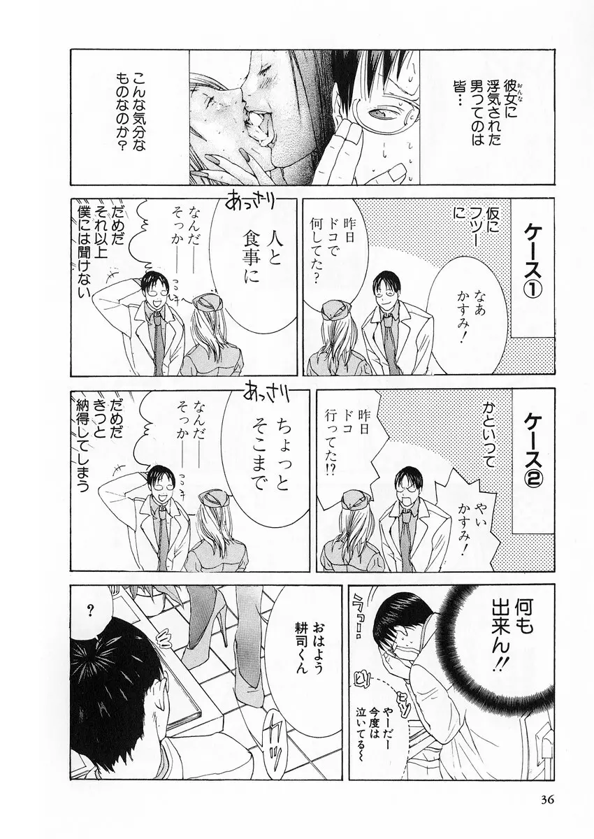 完熟クリニック Page.35