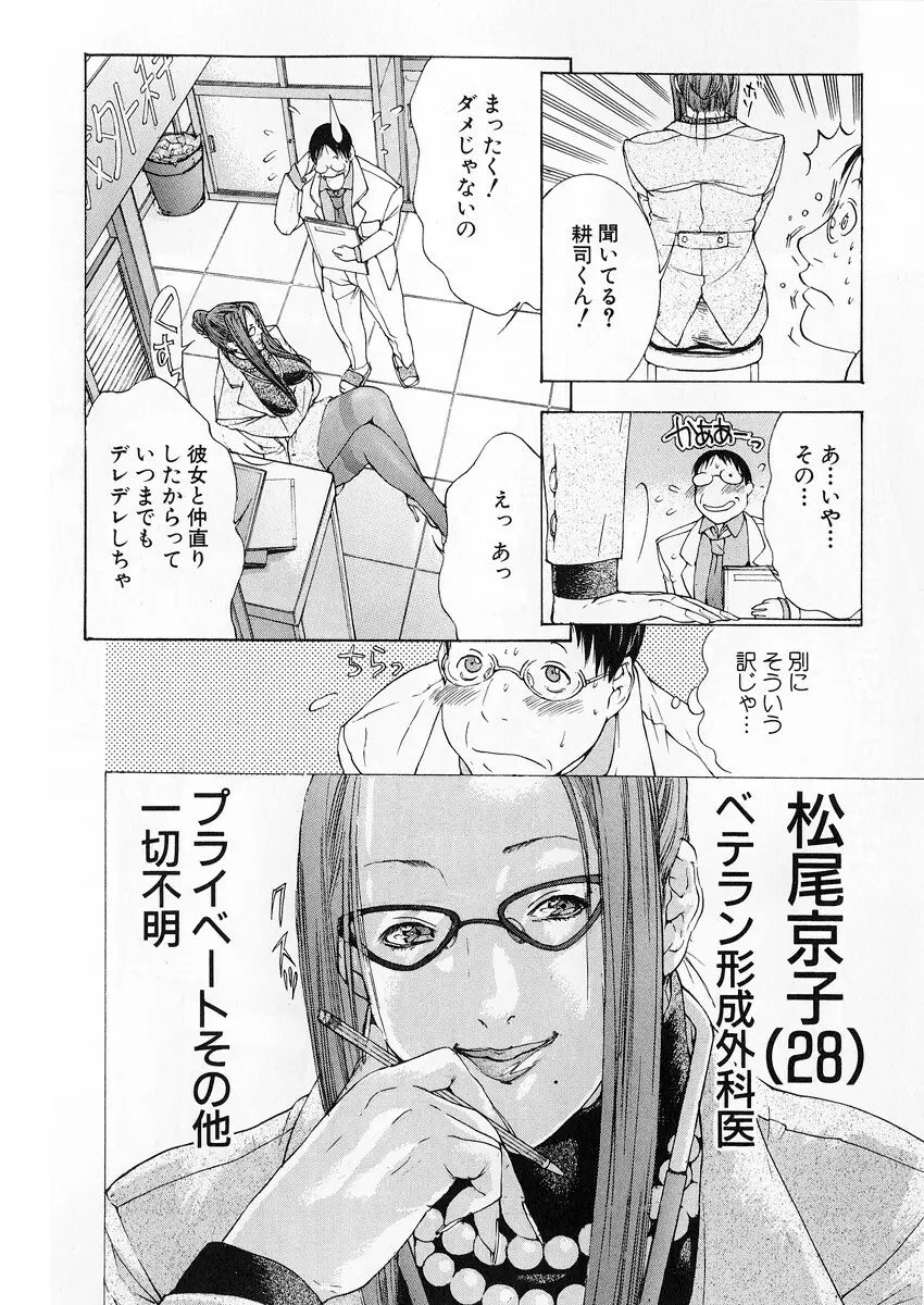 完熟クリニック Page.51