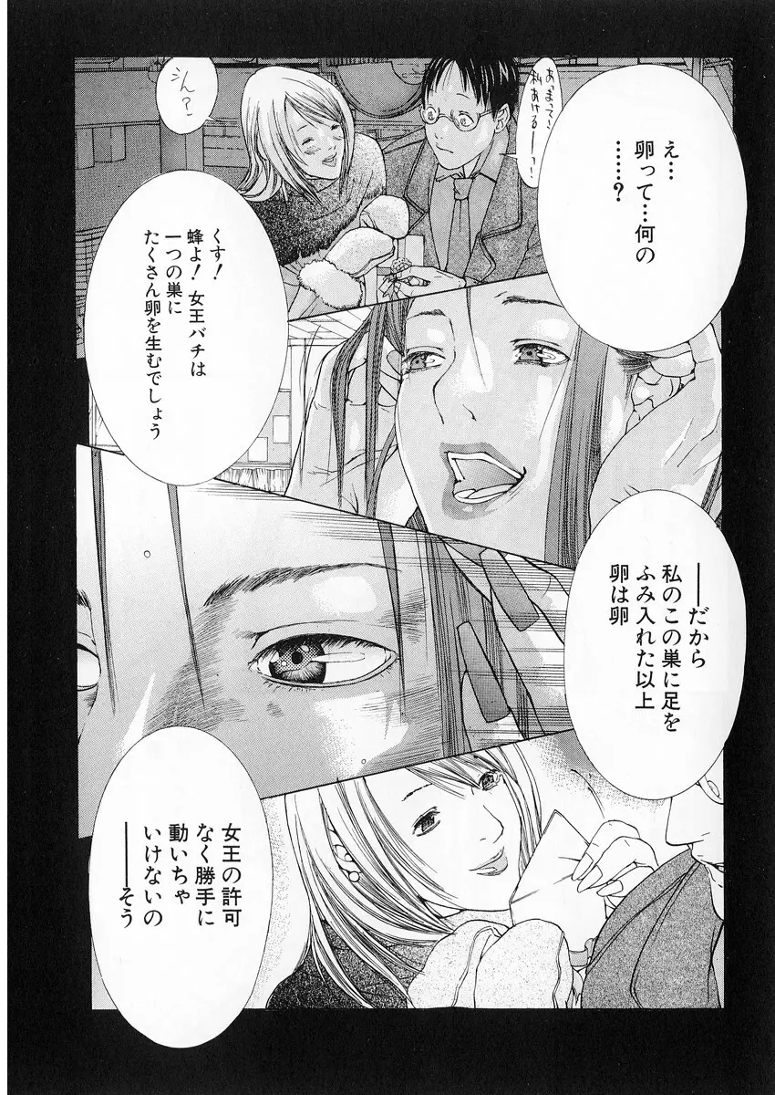 完熟クリニック Page.67